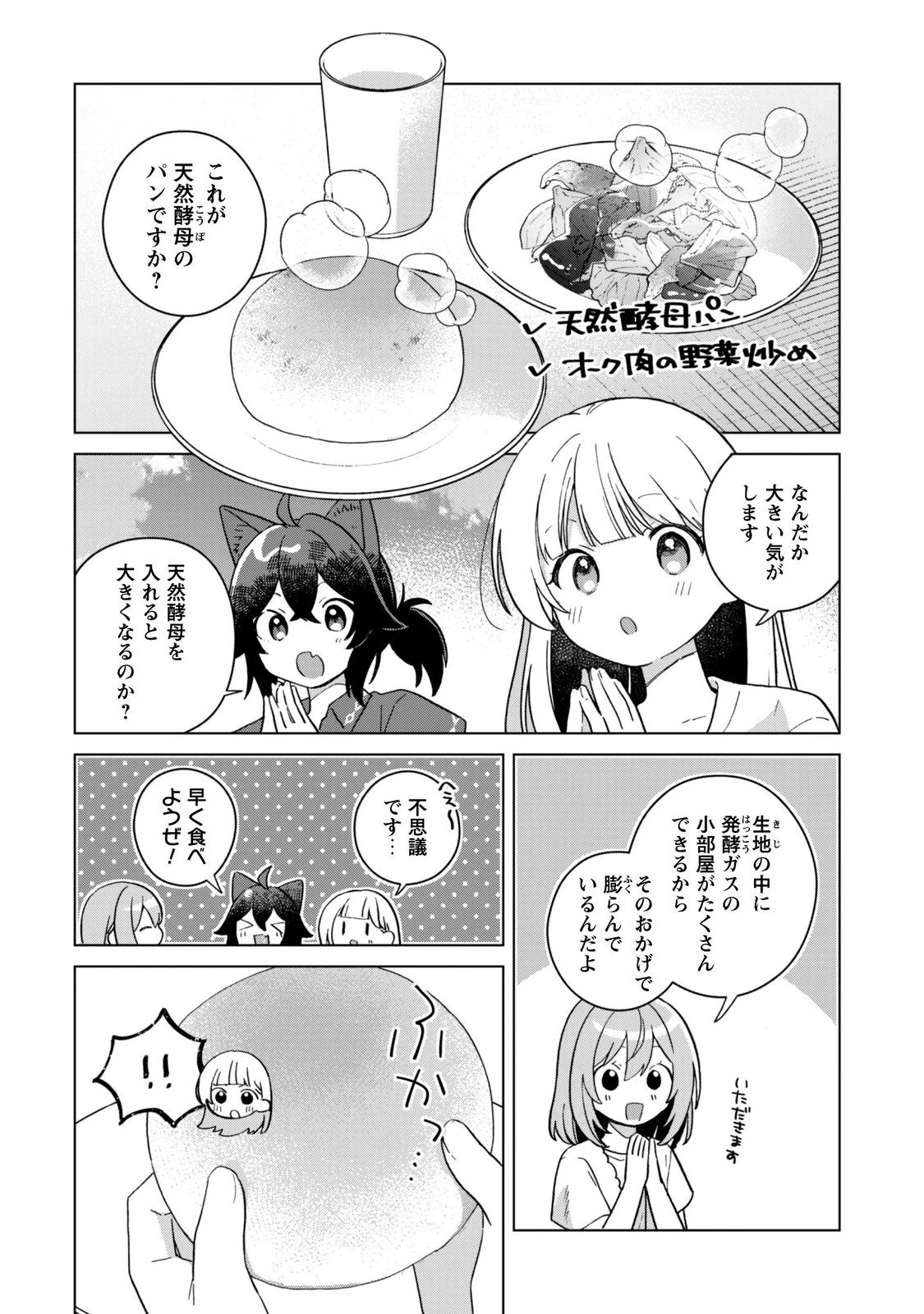 TENSEI SHOUJO NO TEIHEN KARA HAJIMERU SHIAWASE SLOW LIFE Chapter 12 page 12 - nihonkuni.com
