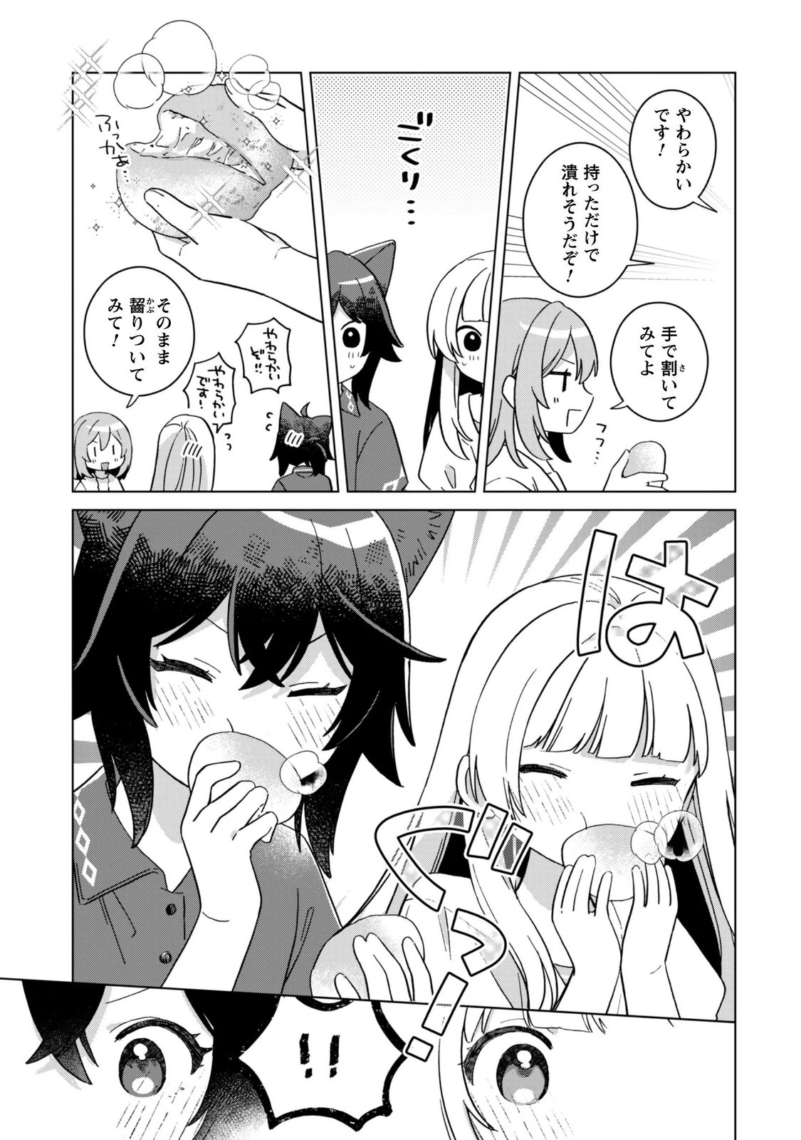 TENSEI SHOUJO NO TEIHEN KARA HAJIMERU SHIAWASE SLOW LIFE Chapter 12 page 13 - nihonkuni.com