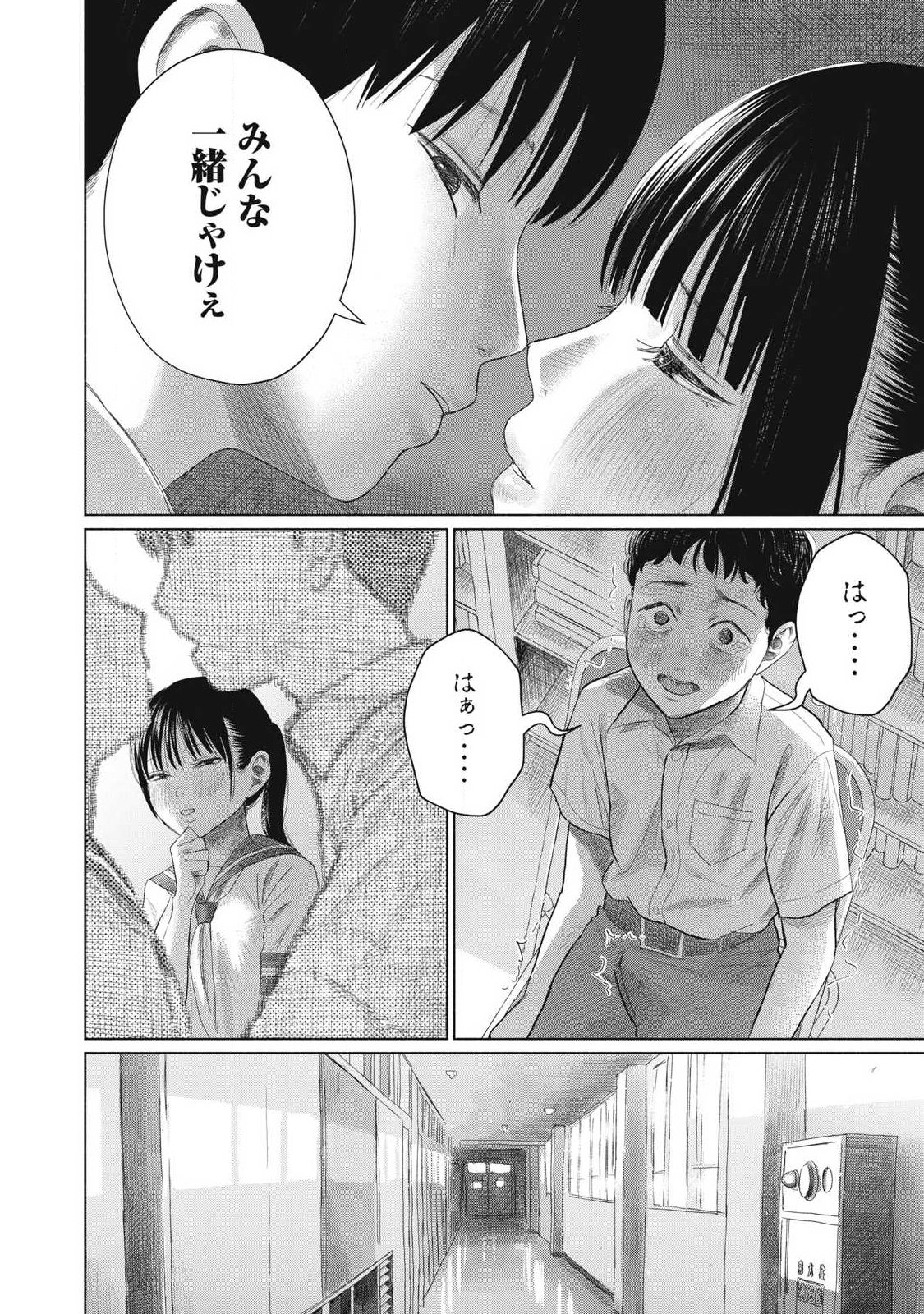 MINNA NO KISS CLUB Chapter 30 page 14 - nihonkuni.com