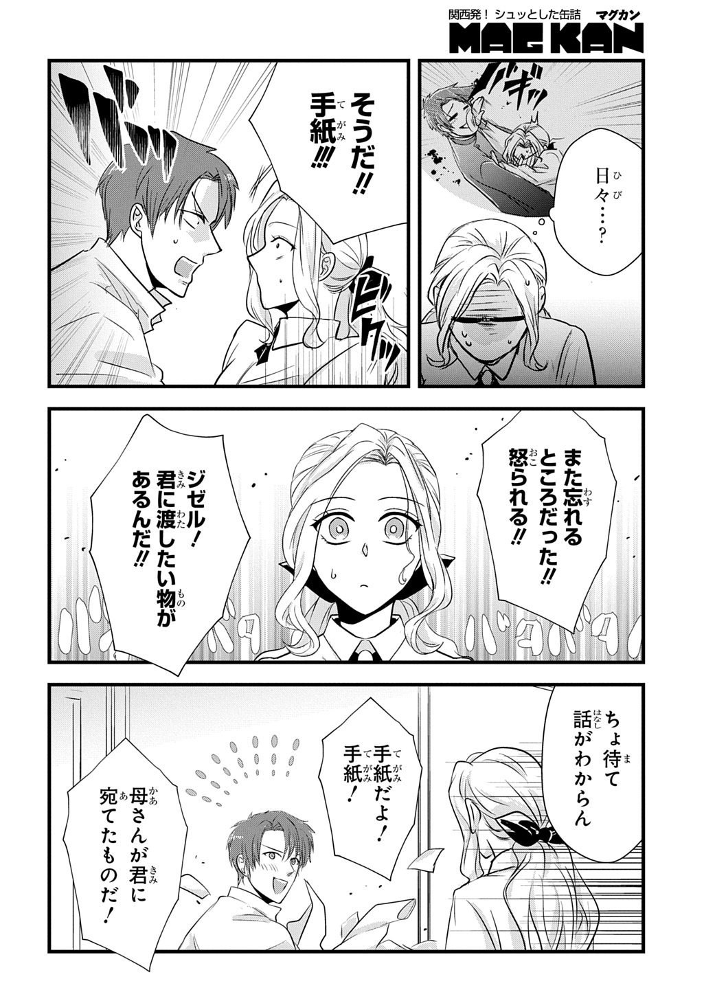 WAKATTE IMASU YO DANNA-SAMA. DOUSE "AISURU HITO GA DEKITA" TO IUN DESHO? ~DOORMAT HEROINE, ATAMA WO BUTSUKETA HYOUSHI NI ZENSE GA OSAKA NO OBACHAN DATTA KOTO WO OMOIDASU~ RAW Chapter 9.2 page 13 - nihonkuni.com