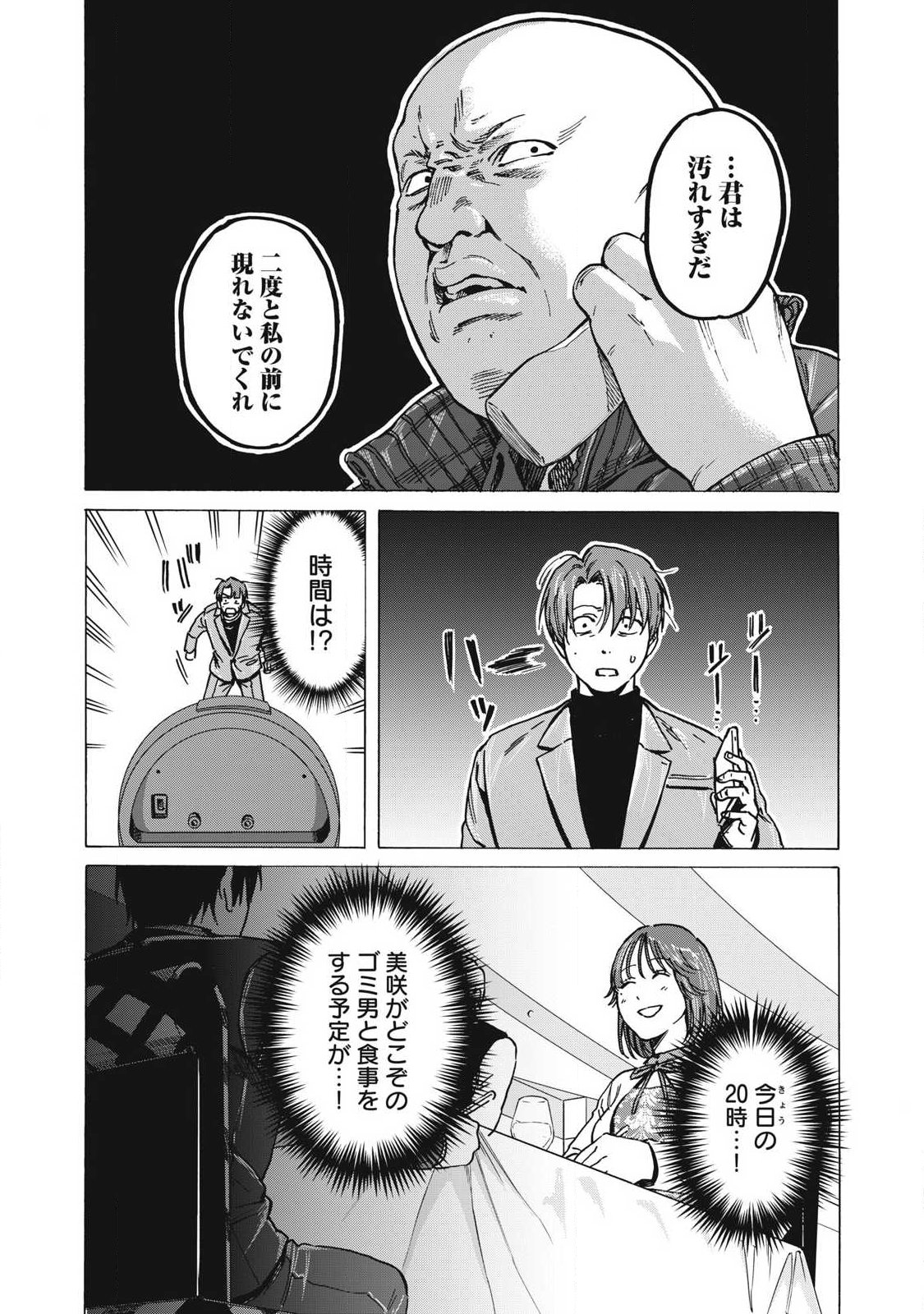 Read MAKEINU TO LION Chapter 18 [High Quality / Full] - Page 14 - dark.nicomanga.com