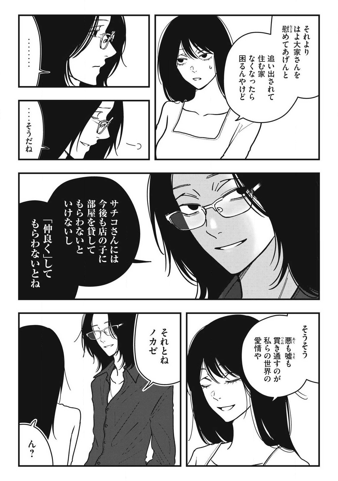 NOKAZE NO PINK NA TORISETSU Chapter 27 page 14 - nihonkuni.com