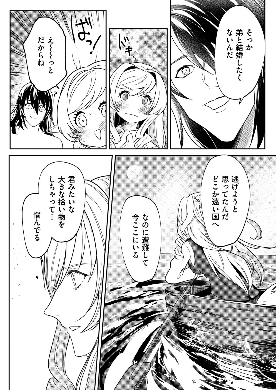 WATASHI AKUYAKU REIJOU, IMA MUJINTOU NI IRUNO. ......TO OMOTTAKEDO CHEAT OUJI SUNDETA Chapter 7 page 14 - nihonkuni.com