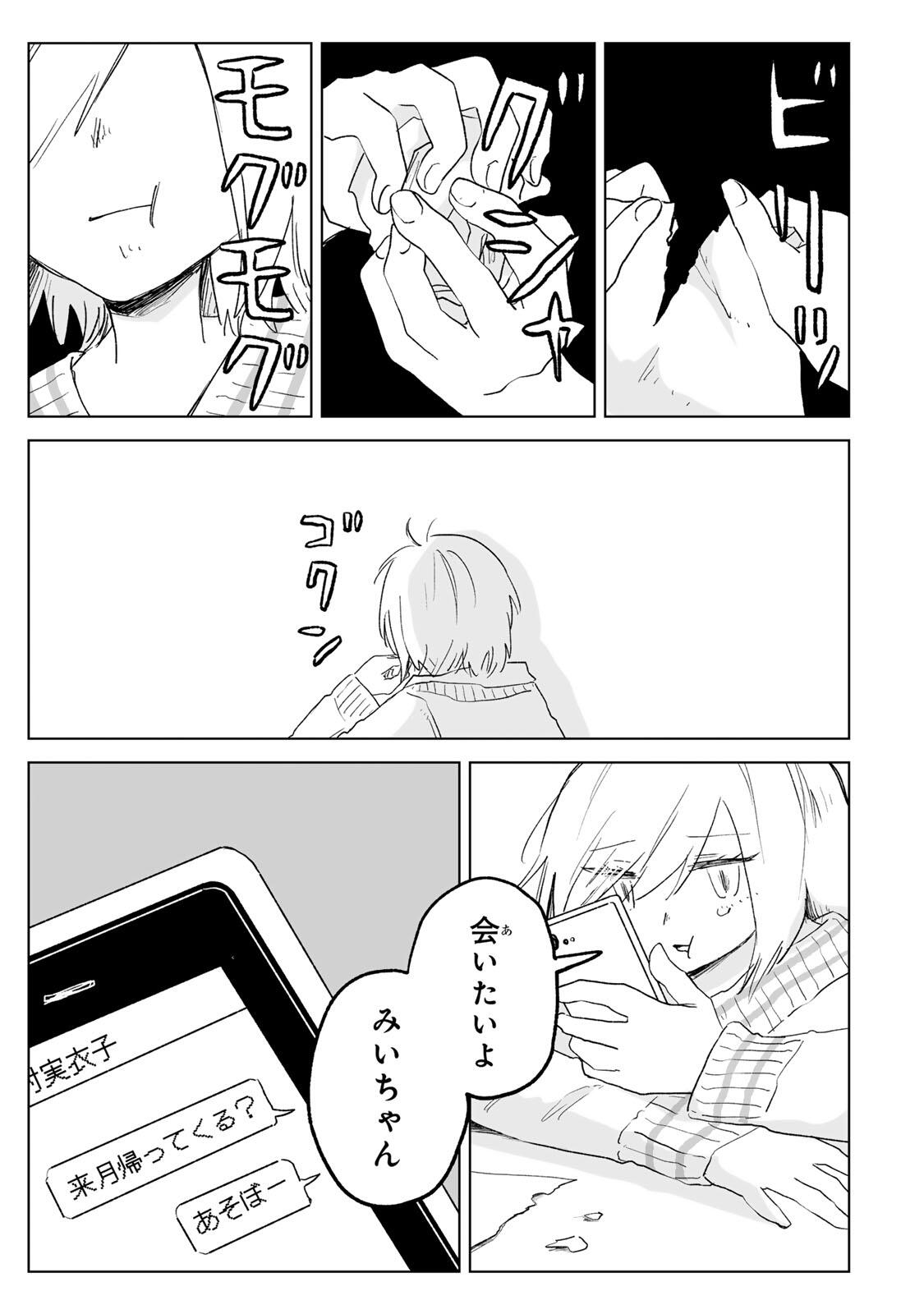 MII-CHAN TO YAMADA-SAN Chapter 34.2 page 14 - nihonkuni.com