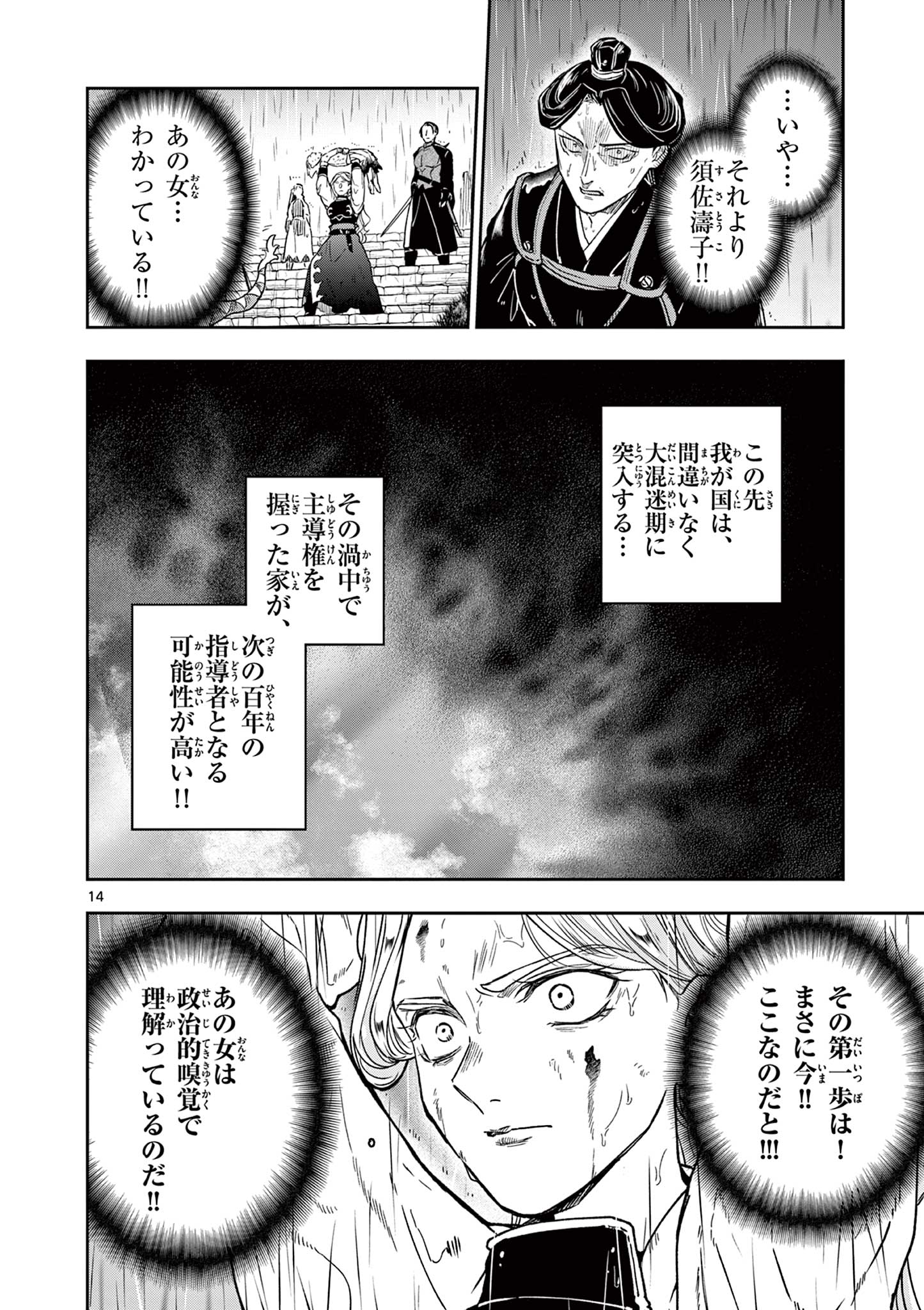 RYUU OKURI NO ISAGI Chapter 57 page 14 - nihonkuni.com