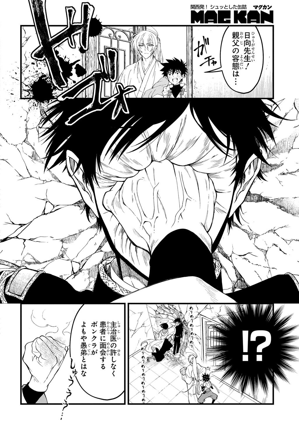 Read KAMUYOMI NO MAIHITO Chapter 8 [High Quality / Full] - Page 14 - nicomanga.com