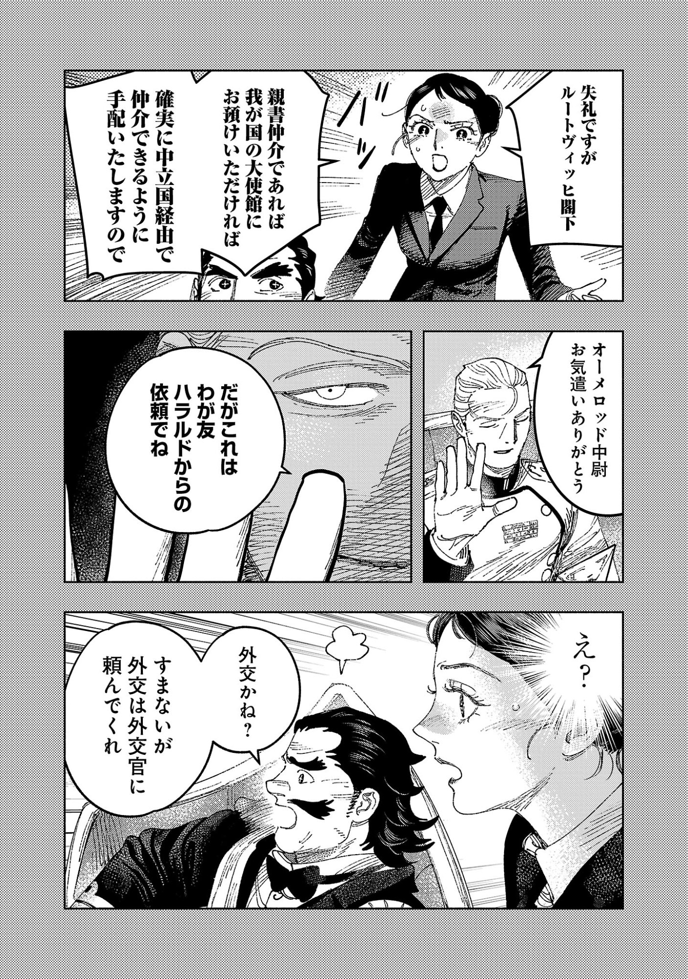 ASHITA NO TEKI TO KYOU NO AKUSHU WO Chapter 43.1 page 14 - nihonkuni.com