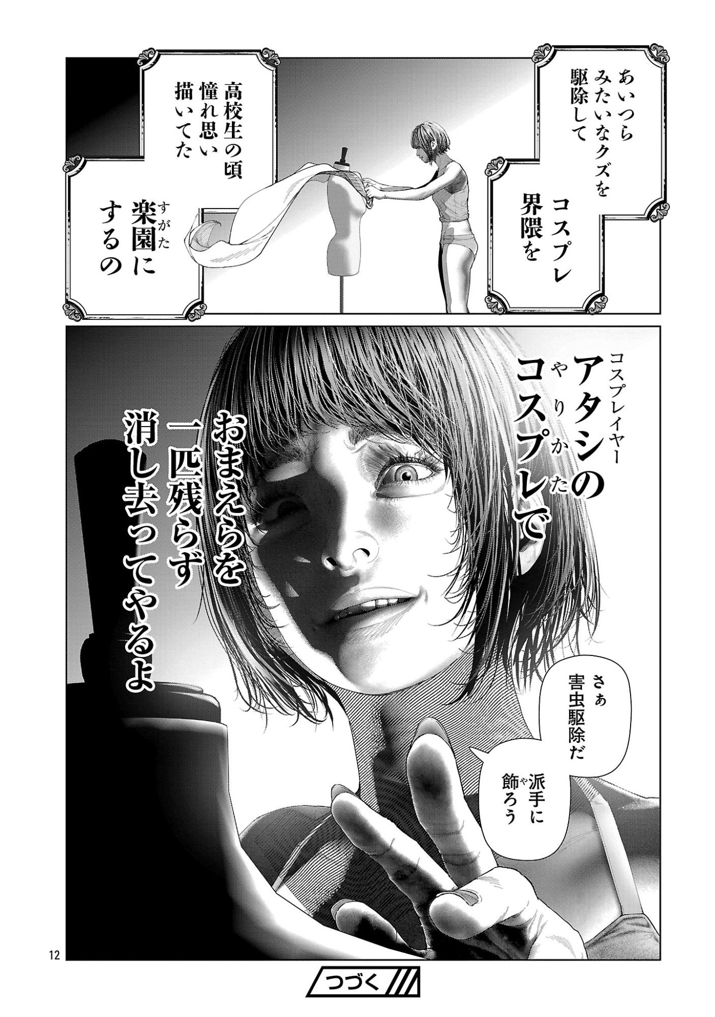 COSPLAY IS A MASK (WAKES UP ALTERNATE PERSONALITY...) - RAW Chapter 35 page 14 - nihonkuni.com