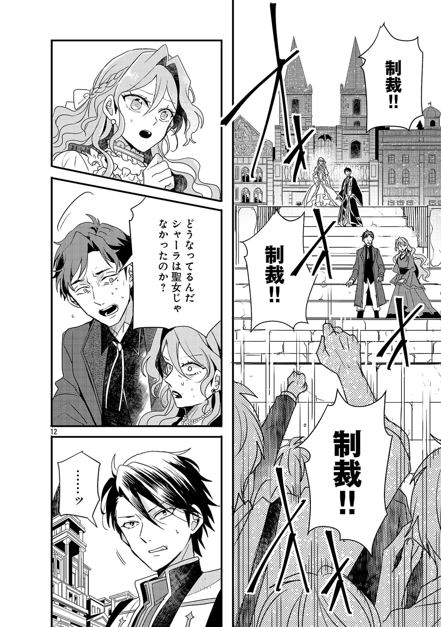 GYAKUTAI SARETEITA SHOUKA NO REIJOU WA SEIJO NO CHIKARA O TE NI IRE, MUJIKAKU NI YOUSHA NAKU GYAKUSHUU SURU - RAW Chapter 26.1 page 14 - nihonkuni.com