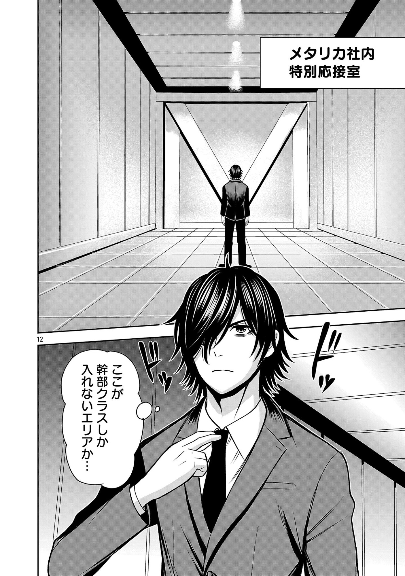 THE EVIL ORGANIZATION'S RECRUITMENT AD Chapter 30.1 page 14 - nihonkuni.com