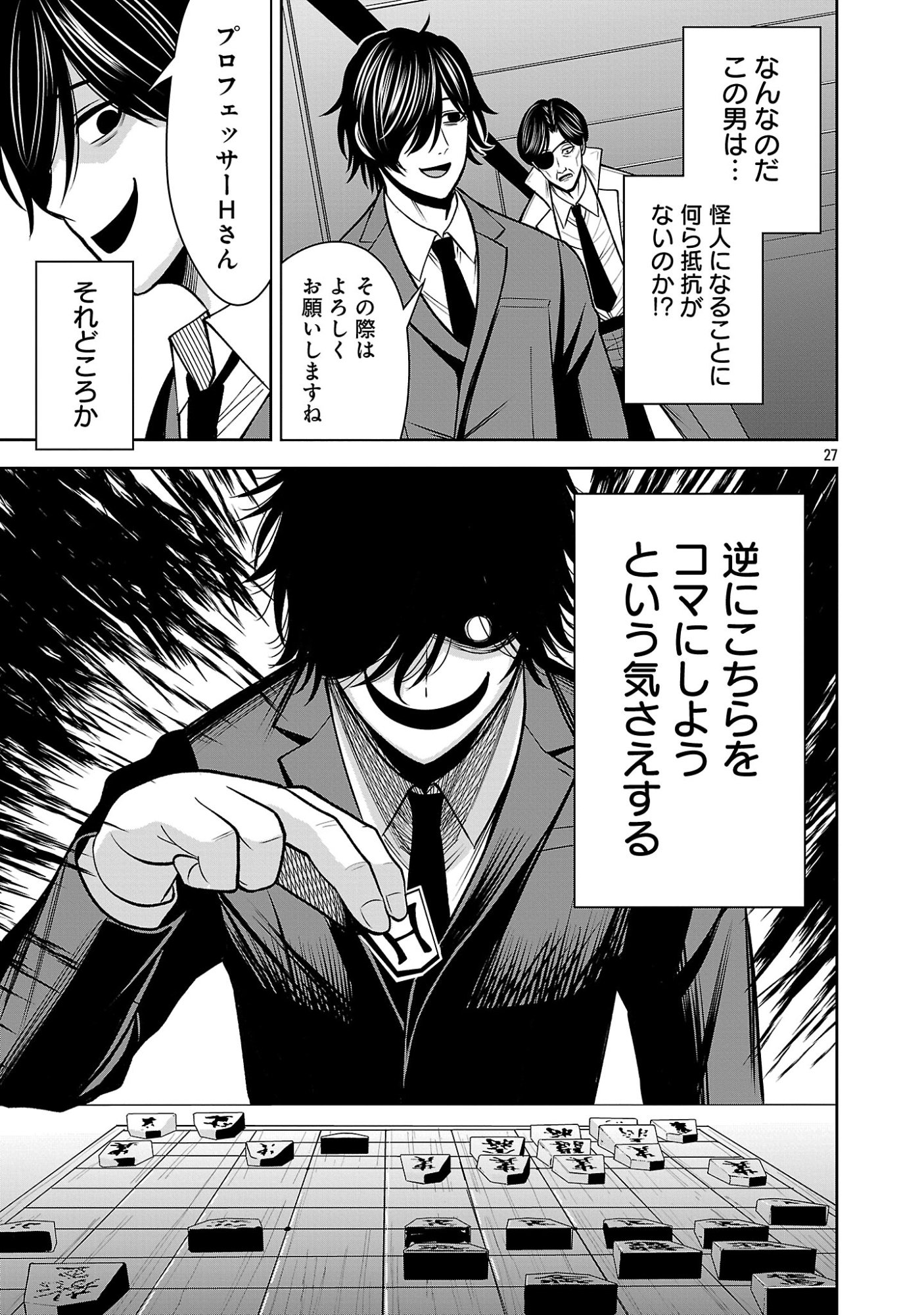 THE EVIL ORGANIZATION'S RECRUITMENT AD Chapter 30.2 page 14 - nihonkuni.com