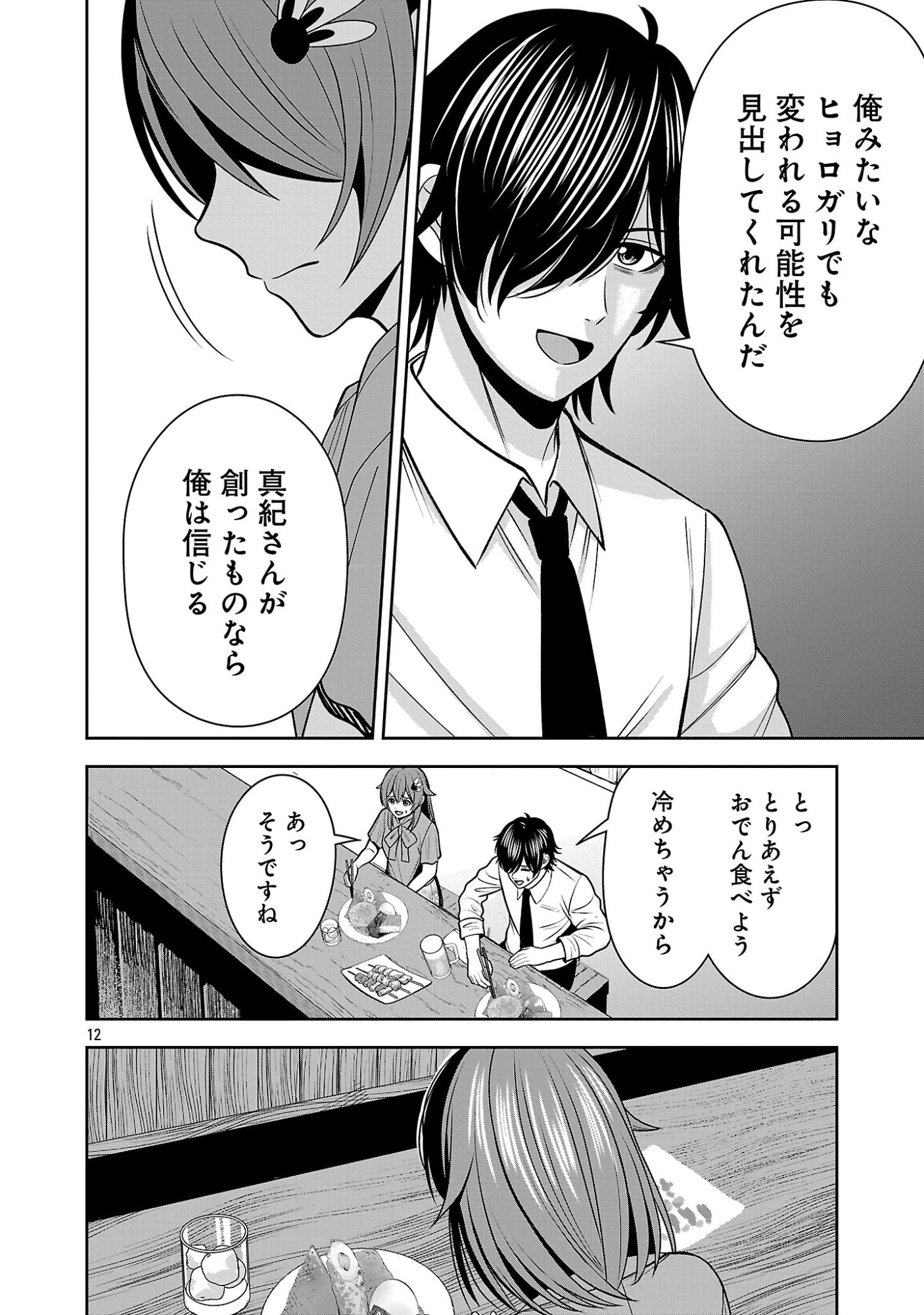 THE EVIL ORGANIZATION'S RECRUITMENT AD Chapter 31.1 page 14 - nihonkuni.com