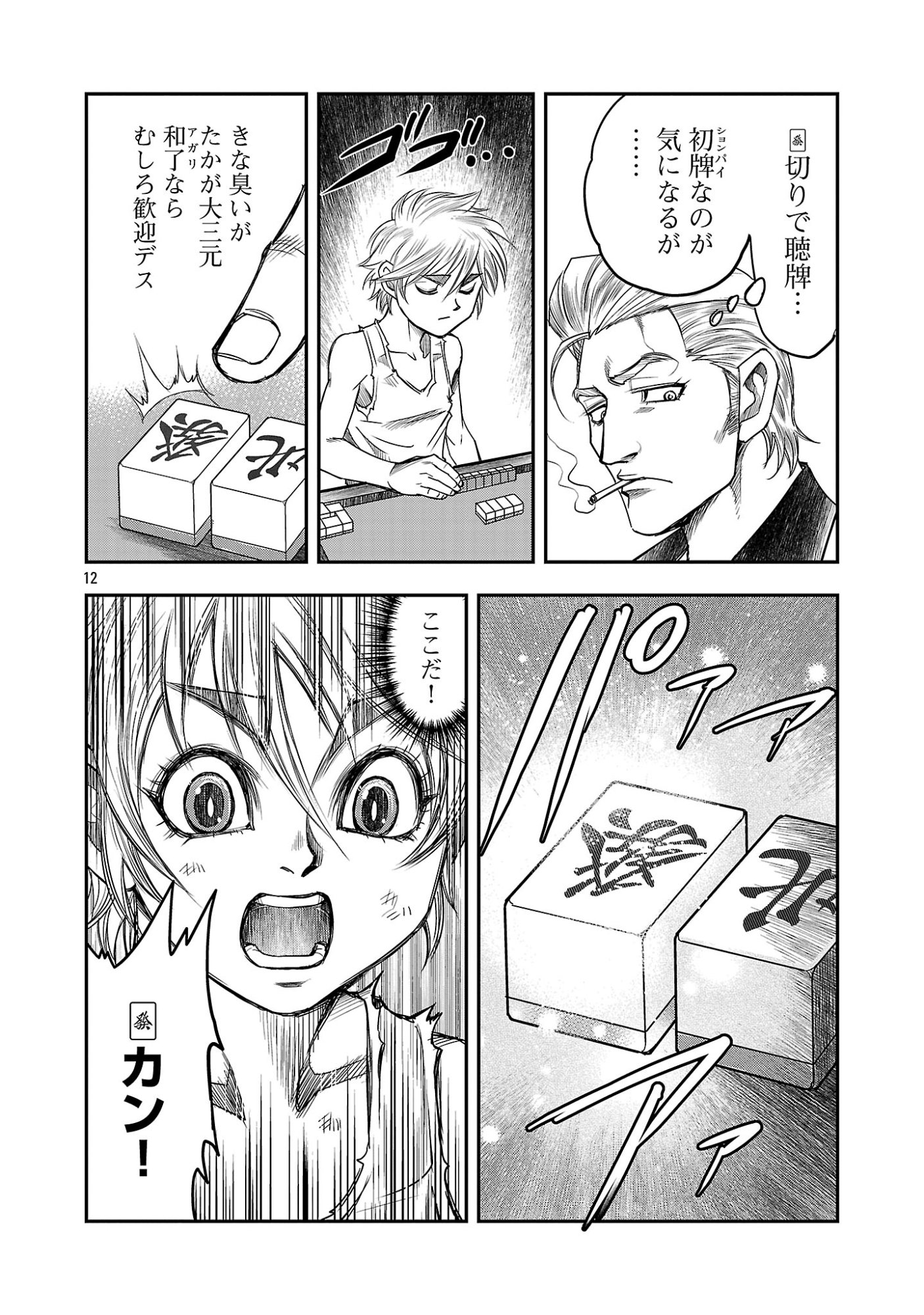 Read SHANGHAI CONCESSION Chapter 7 [High Quality / Full] - Page 14 - nicomanga.com