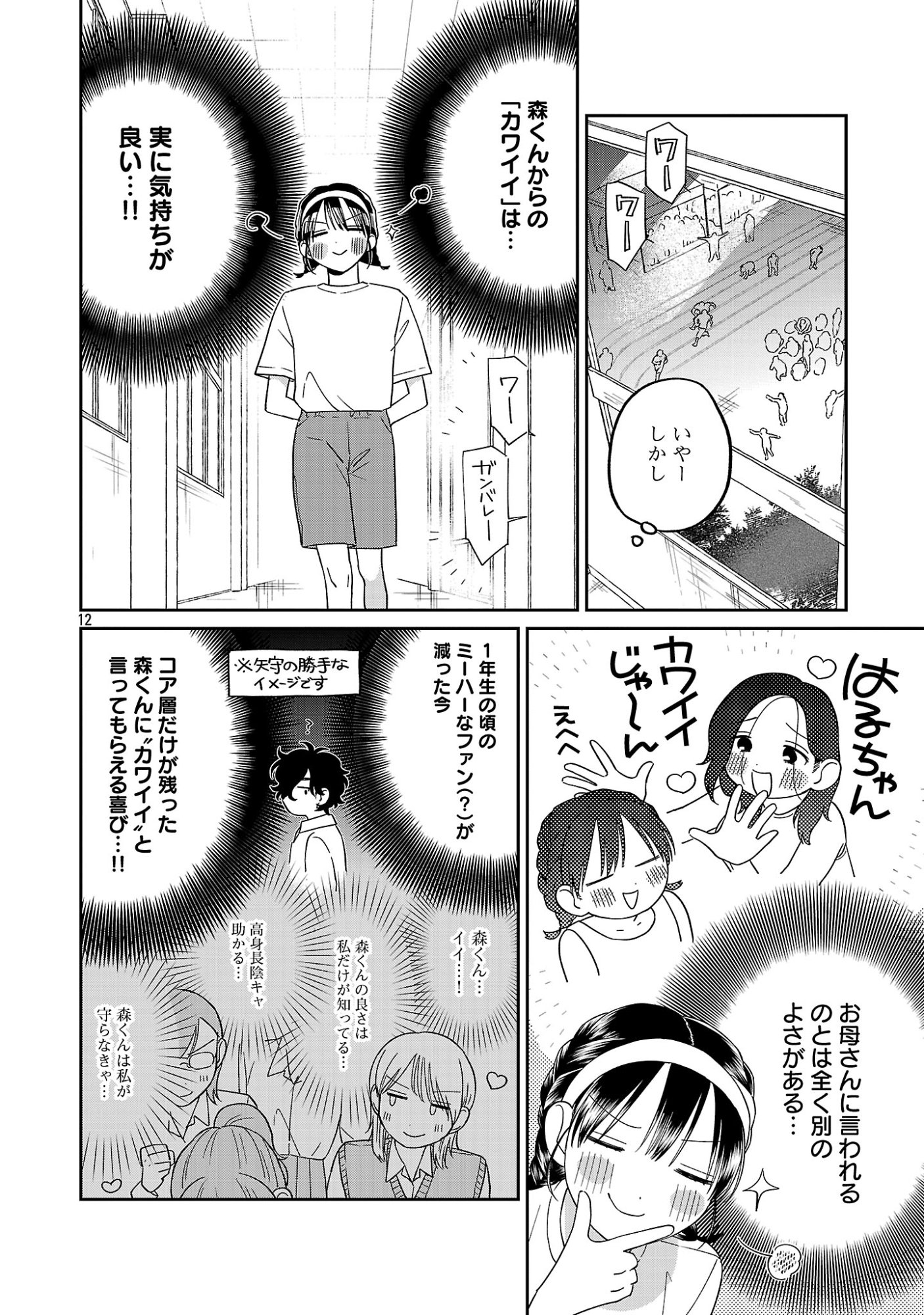 MADOWASENAIDE YAMORI-KUN Chapter 28 page 14 - nihonkuni.com