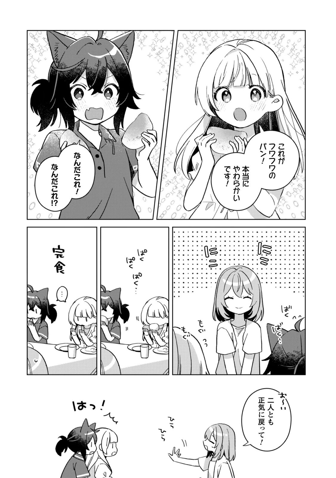 TENSEI SHOUJO NO TEIHEN KARA HAJIMERU SHIAWASE SLOW LIFE Chapter 12 page 14 - nihonkuni.com