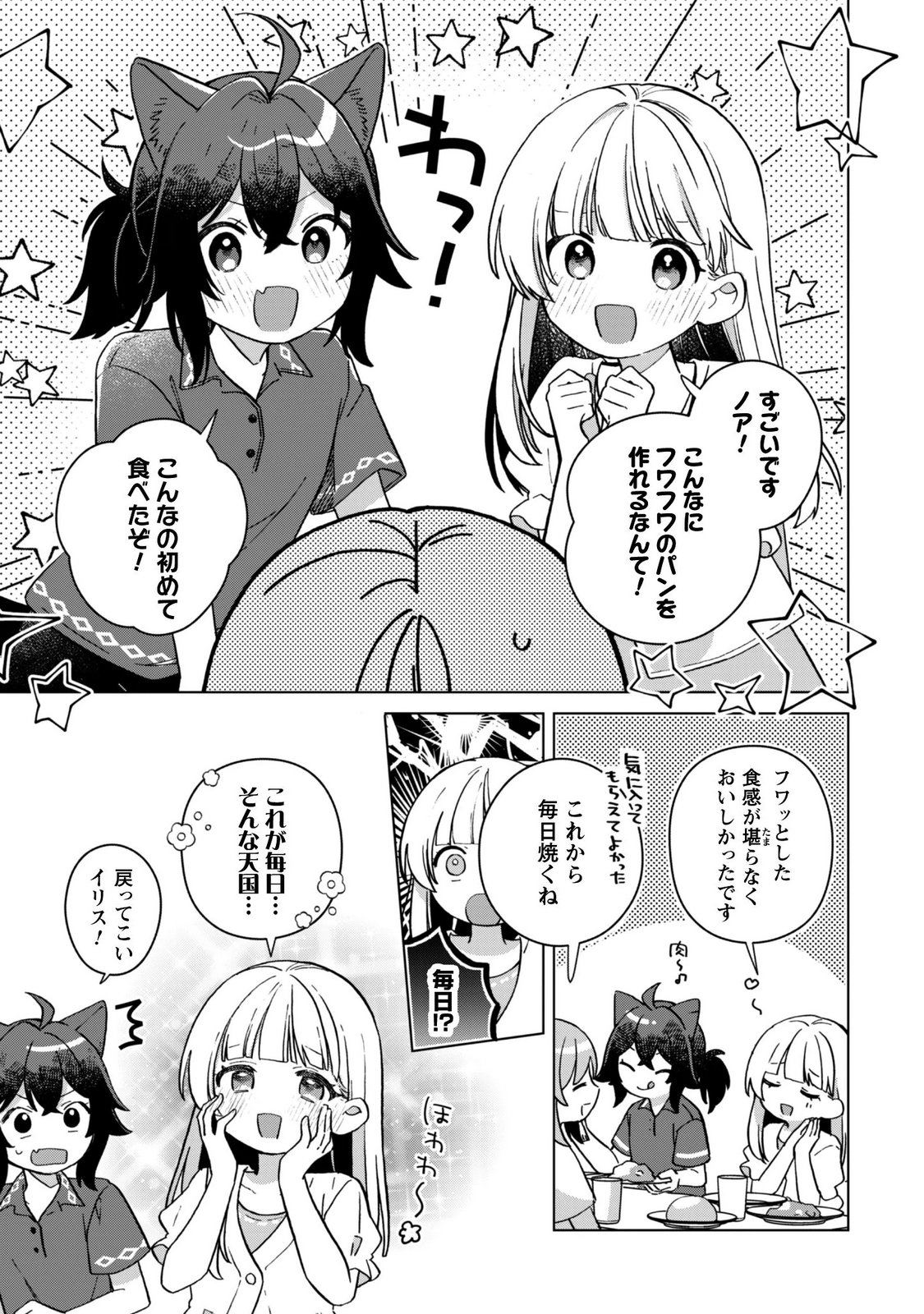 TENSEI SHOUJO NO TEIHEN KARA HAJIMERU SHIAWASE SLOW LIFE Chapter 12 page 15 - nihonkuni.com