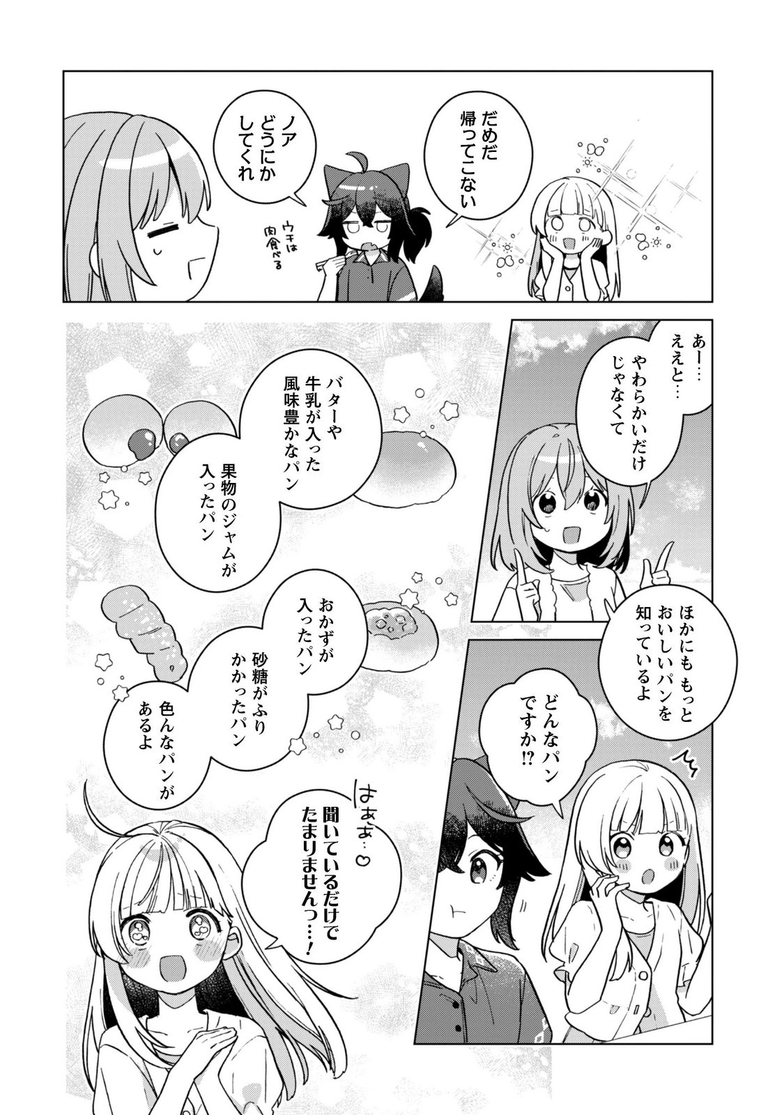 TENSEI SHOUJO NO TEIHEN KARA HAJIMERU SHIAWASE SLOW LIFE Chapter 12 page 16 - nihonkuni.com