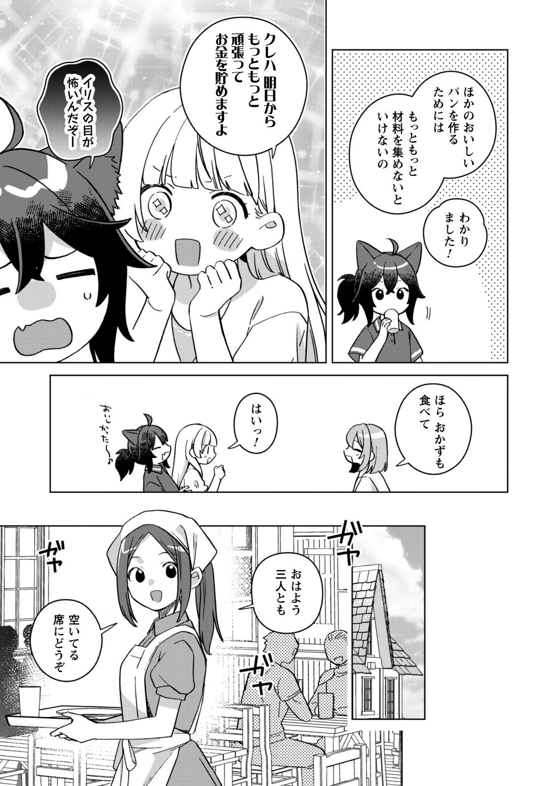 TENSEI SHOUJO NO TEIHEN KARA HAJIMERU SHIAWASE SLOW LIFE Chapter 12 page 17 - nihonkuni.com