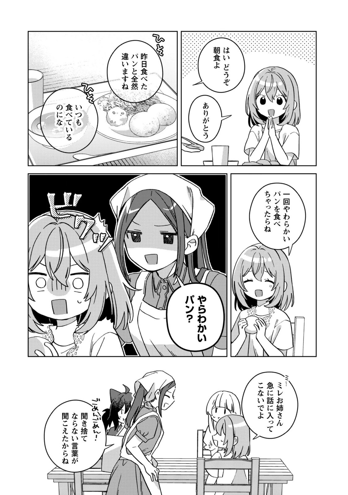 TENSEI SHOUJO NO TEIHEN KARA HAJIMERU SHIAWASE SLOW LIFE Chapter 12 page 18 - nihonkuni.com