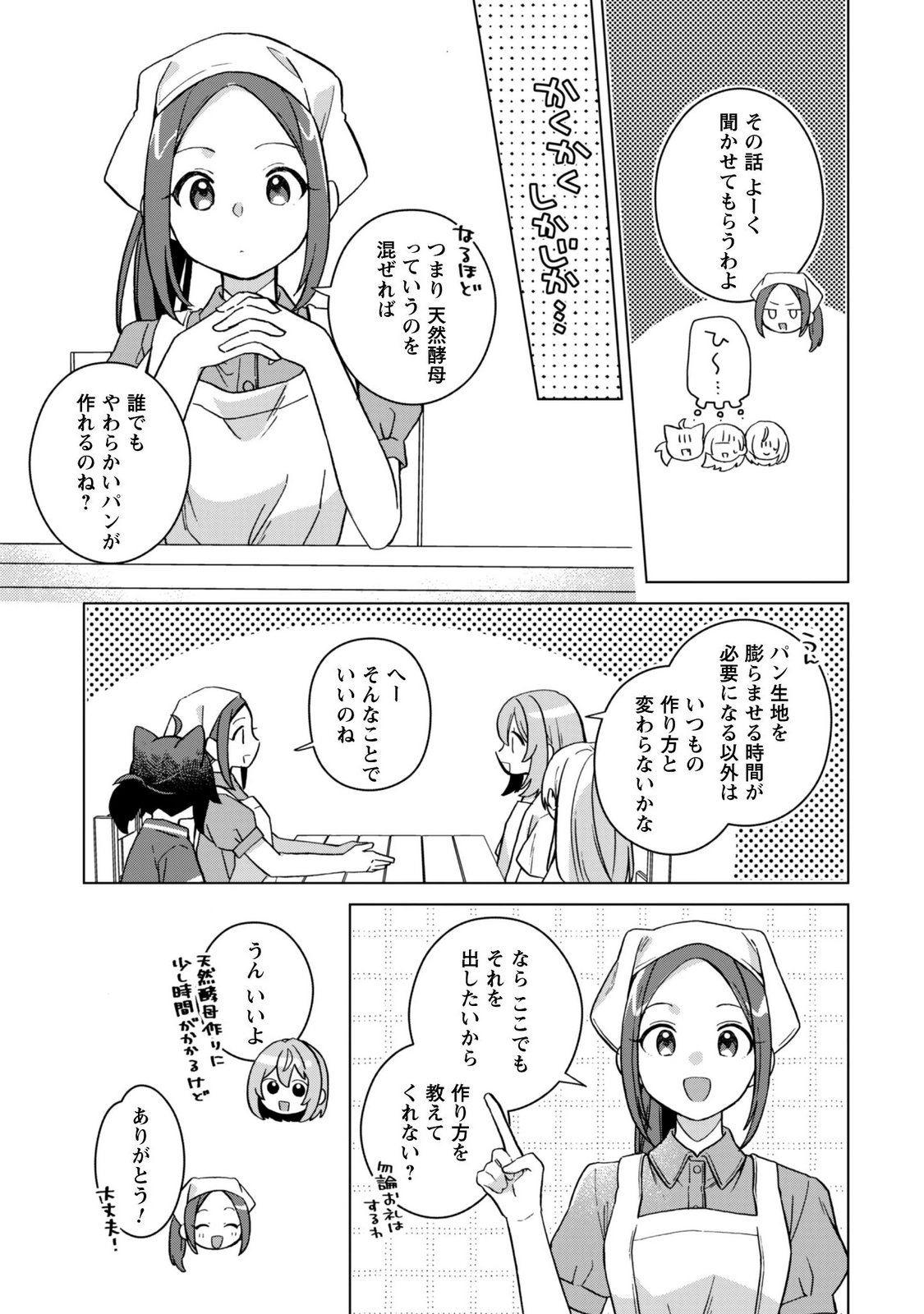 TENSEI SHOUJO NO TEIHEN KARA HAJIMERU SHIAWASE SLOW LIFE Chapter 12 page 19 - nihonkuni.com