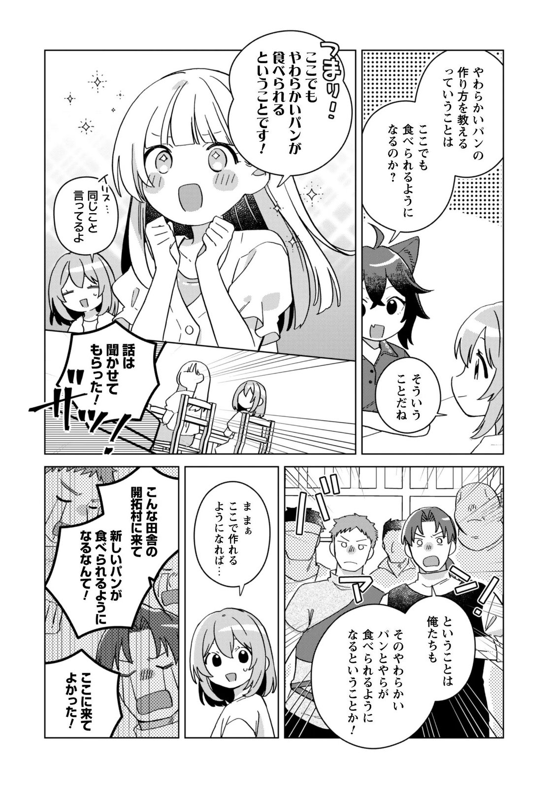 TENSEI SHOUJO NO TEIHEN KARA HAJIMERU SHIAWASE SLOW LIFE Chapter 12 page 20 - nihonkuni.com