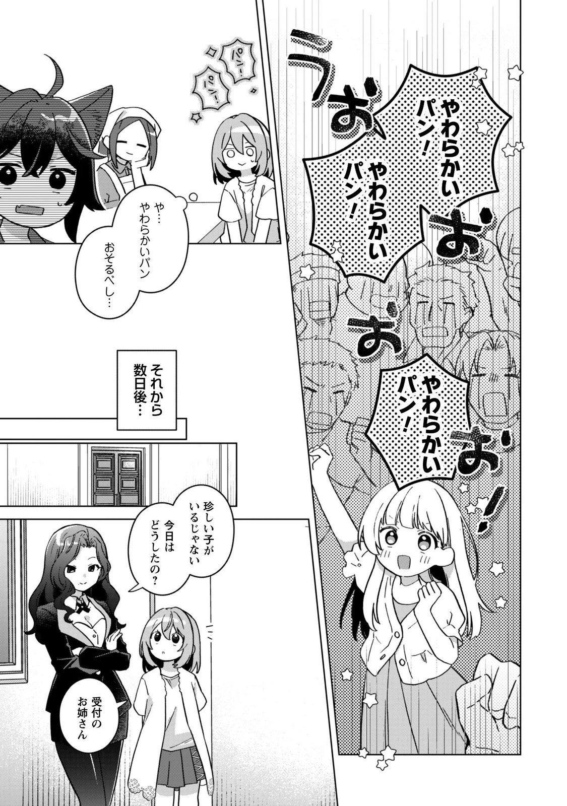 TENSEI SHOUJO NO TEIHEN KARA HAJIMERU SHIAWASE SLOW LIFE Chapter 12 page 21 - nihonkuni.com