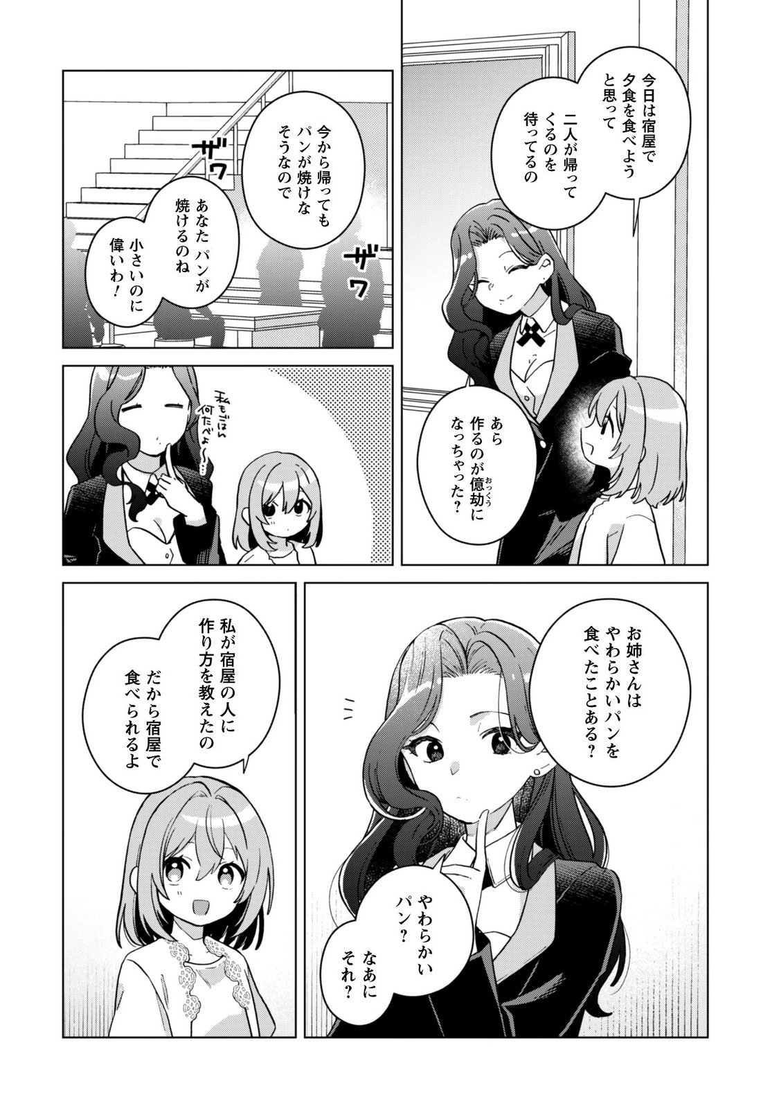 TENSEI SHOUJO NO TEIHEN KARA HAJIMERU SHIAWASE SLOW LIFE Chapter 12 page 22 - nihonkuni.com