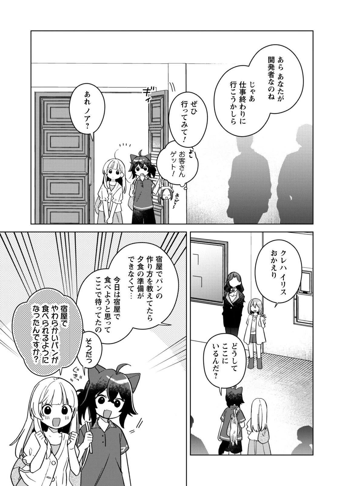 TENSEI SHOUJO NO TEIHEN KARA HAJIMERU SHIAWASE SLOW LIFE Chapter 12 page 23 - nihonkuni.com