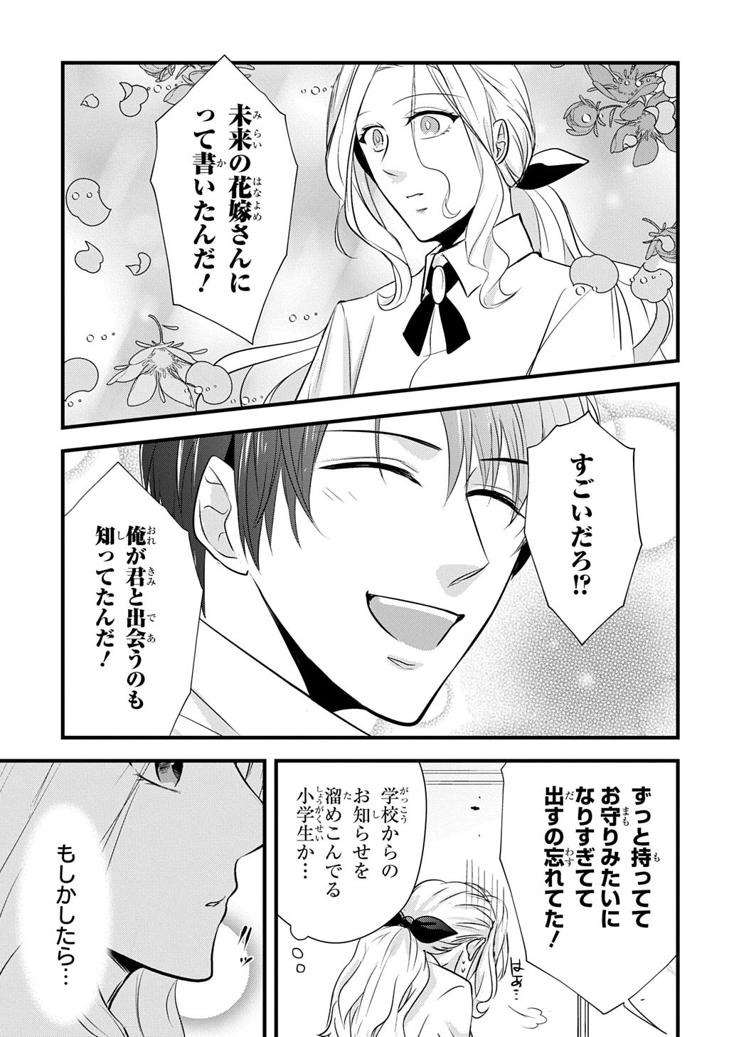 WAKATTE IMASU YO DANNA-SAMA. DOUSE "AISURU HITO GA DEKITA" TO IUN DESHO? ~DOORMAT HEROINE, ATAMA WO BUTSUKETA HYOUSHI NI ZENSE GA OSAKA NO OBACHAN DATTA KOTO WO OMOIDASU~ RAW Chapter 9.2 page 14 - nihonkuni.com