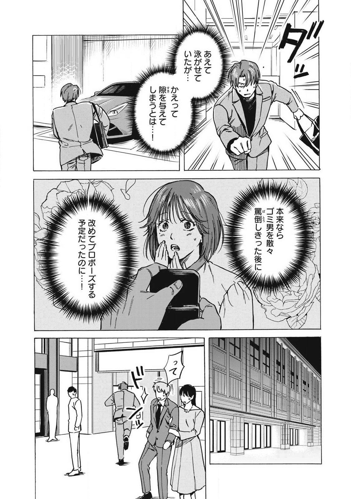 Read MAKEINU TO LION Chapter 18 [High Quality / Full] - Page 15 - dark.nicomanga.com
