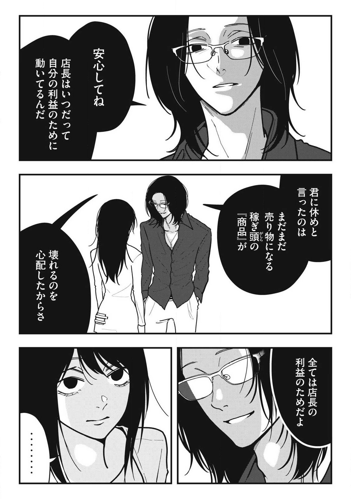 NOKAZE NO PINK NA TORISETSU Chapter 27 page 15 - nihonkuni.com