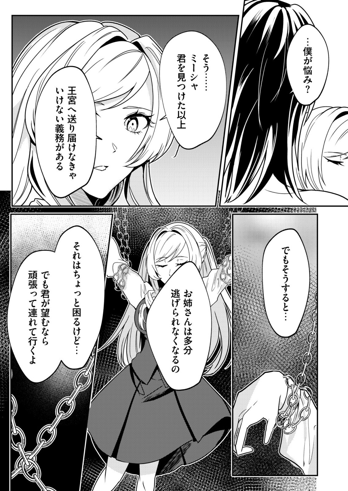 WATASHI AKUYAKU REIJOU, IMA MUJINTOU NI IRUNO. ......TO OMOTTAKEDO CHEAT OUJI SUNDETA Chapter 7 page 15 - nihonkuni.com