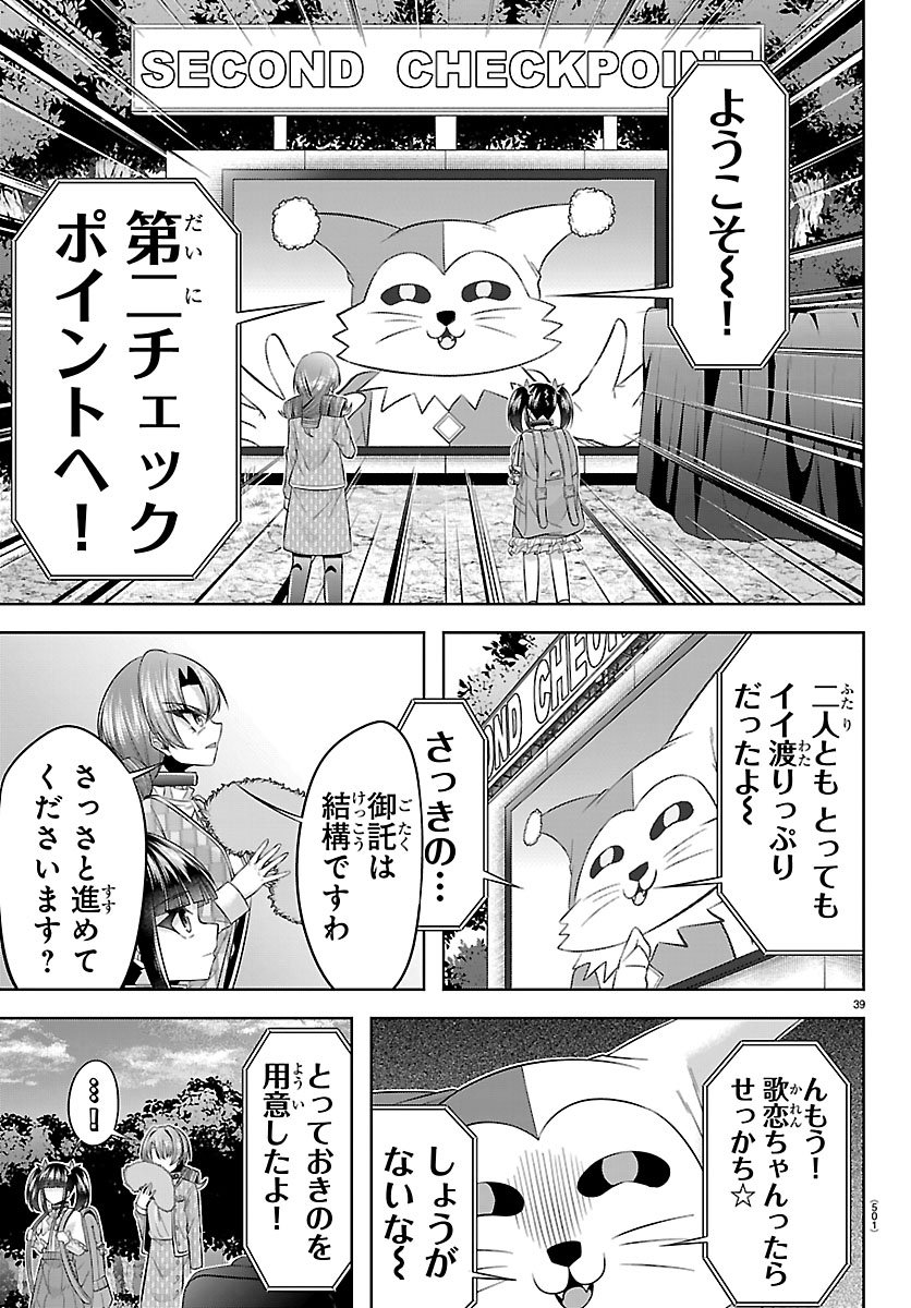 SEIYUU TANTEI × AKITA SHOKO Chapter 6.2 page 15 - nihonkuni.com