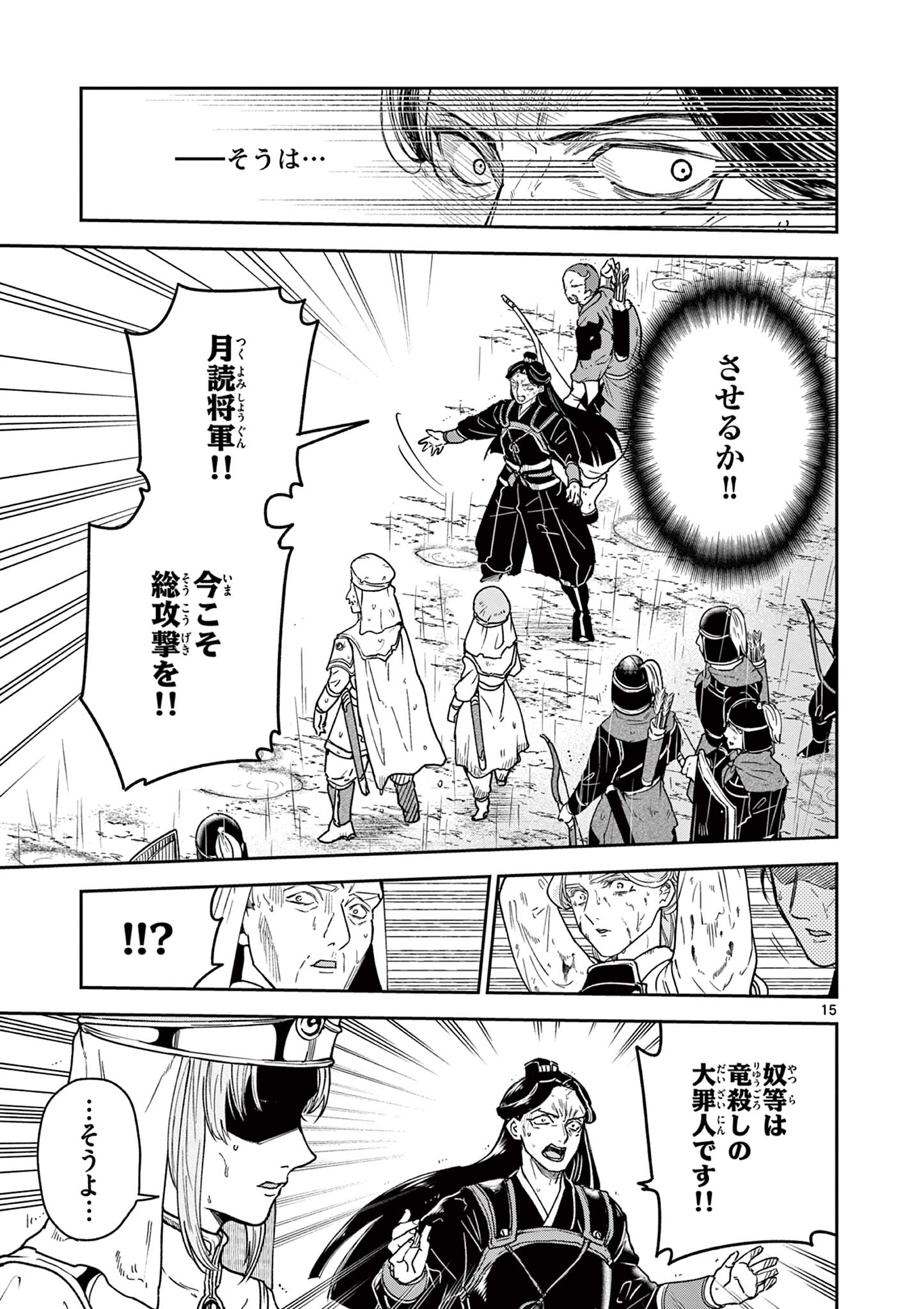 RYUU OKURI NO ISAGI Chapter 57 page 15 - nihonkuni.com