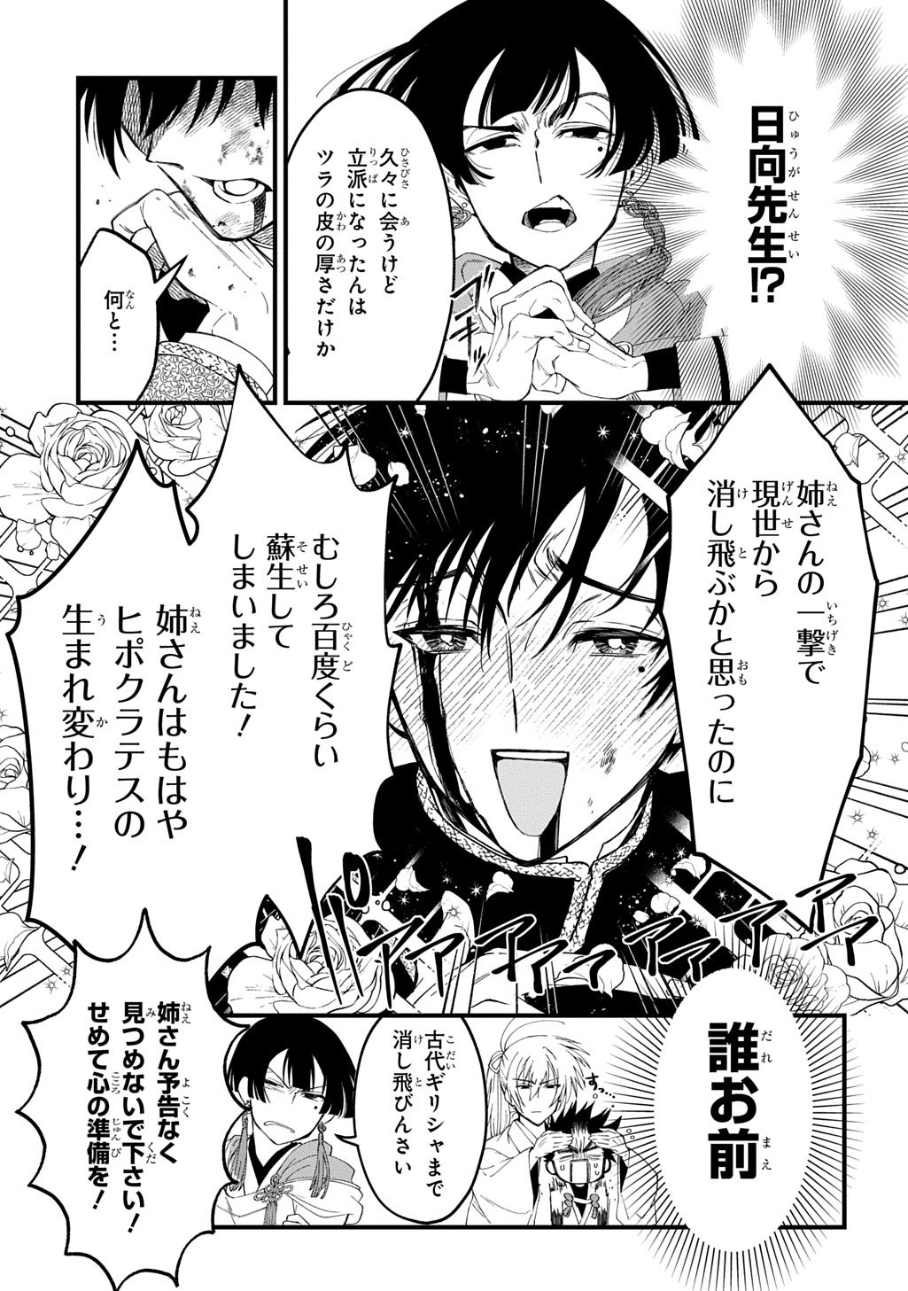 Read KAMUYOMI NO MAIHITO Chapter 8 [High Quality / Full] - Page 15 - nicomanga.com