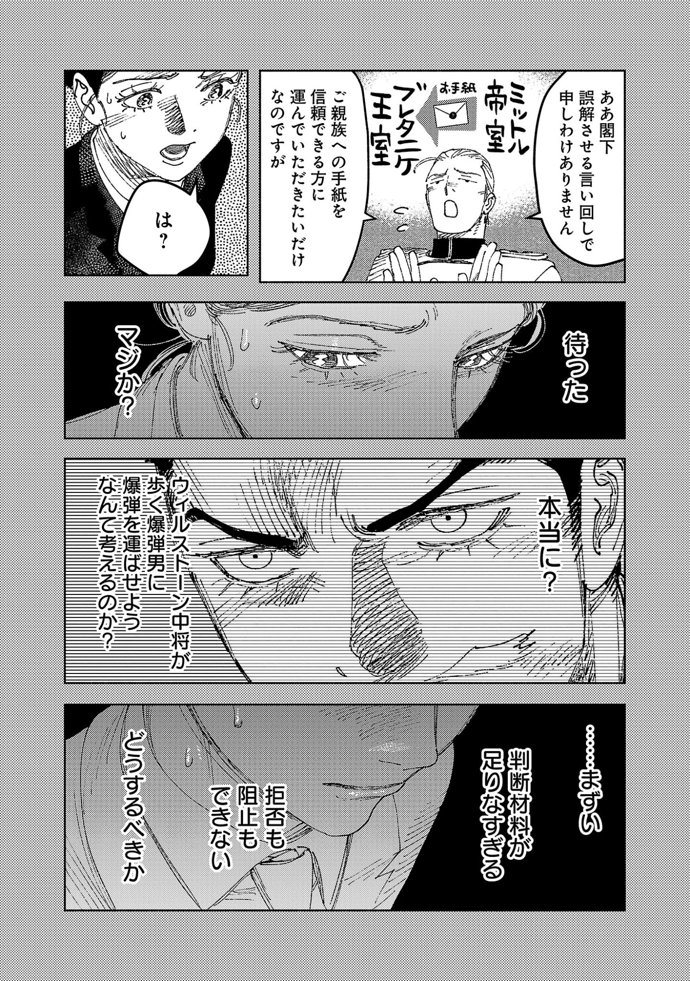 ASHITA NO TEKI TO KYOU NO AKUSHU WO Chapter 43.1 page 15 - nihonkuni.com
