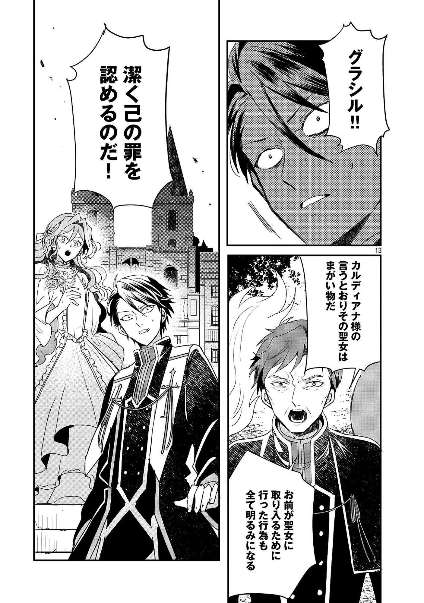 GYAKUTAI SARETEITA SHOUKA NO REIJOU WA SEIJO NO CHIKARA O TE NI IRE, MUJIKAKU NI YOUSHA NAKU GYAKUSHUU SURU - RAW Chapter 26.1 page 15 - nihonkuni.com