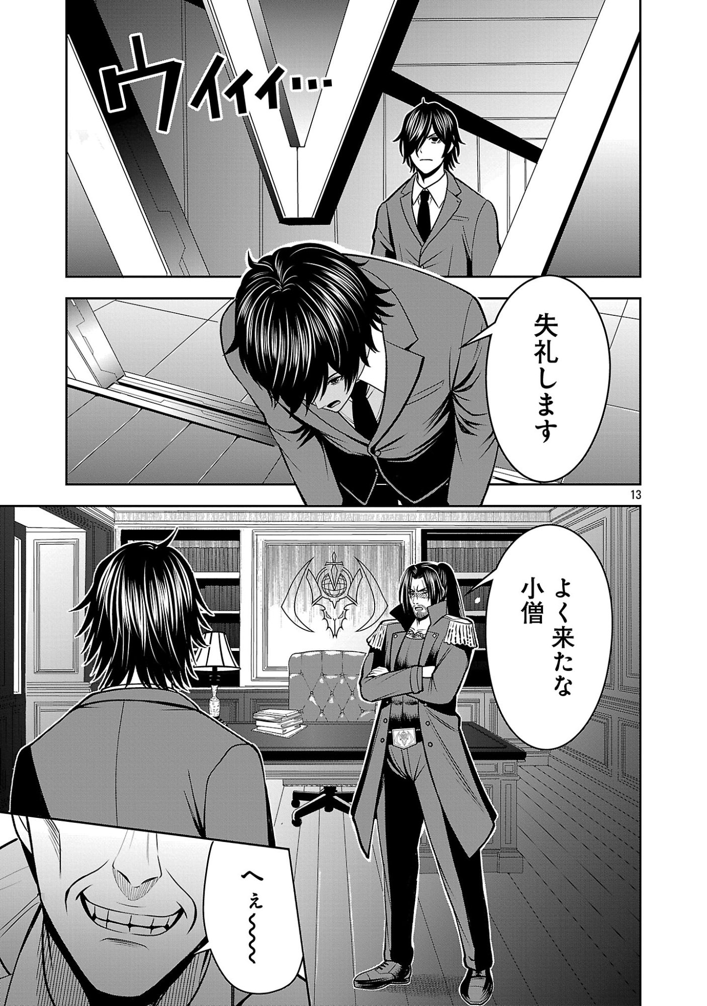 THE EVIL ORGANIZATION'S RECRUITMENT AD Chapter 30.1 page 15 - nihonkuni.com