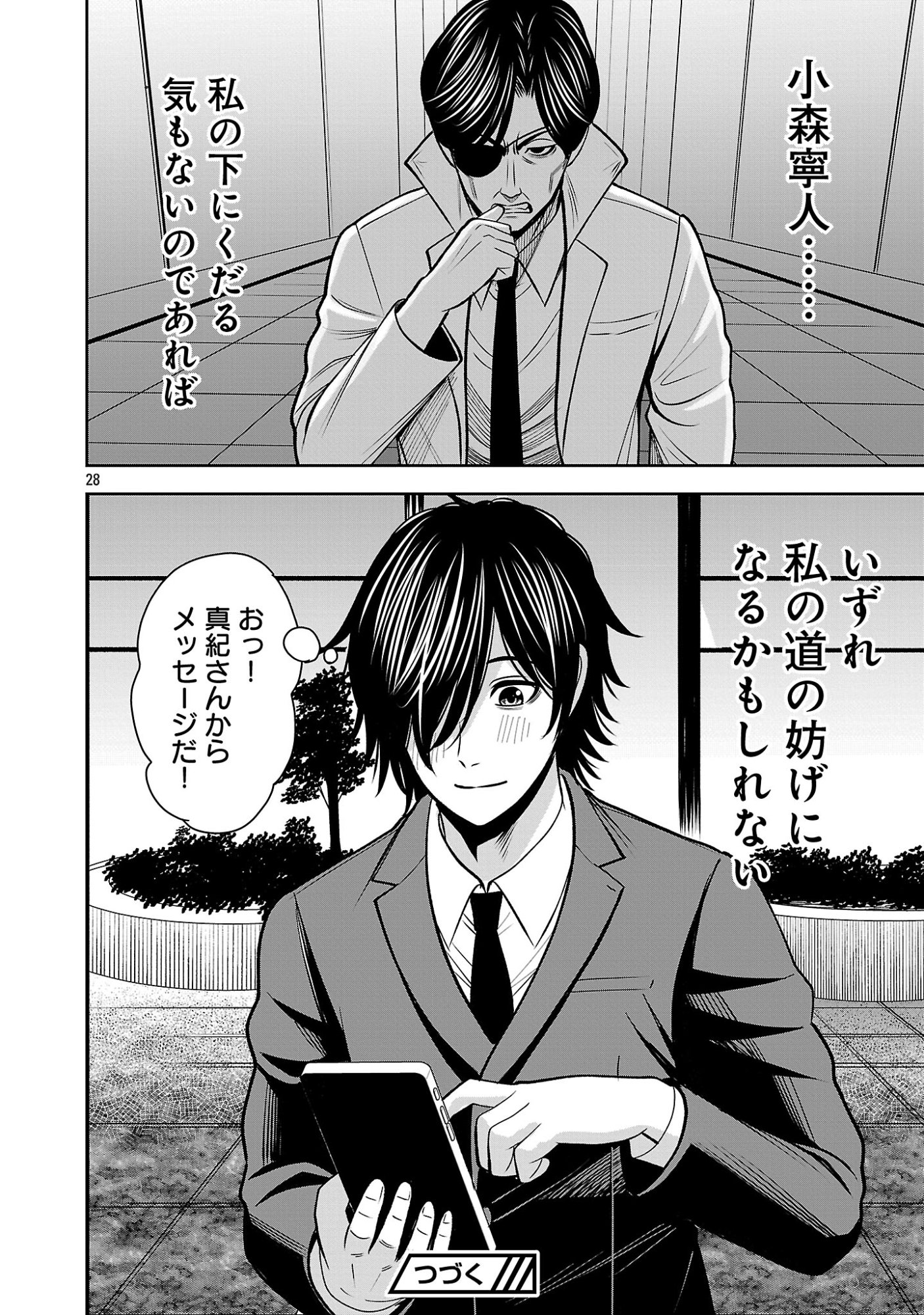 THE EVIL ORGANIZATION'S RECRUITMENT AD Chapter 30.2 page 15 - nihonkuni.com