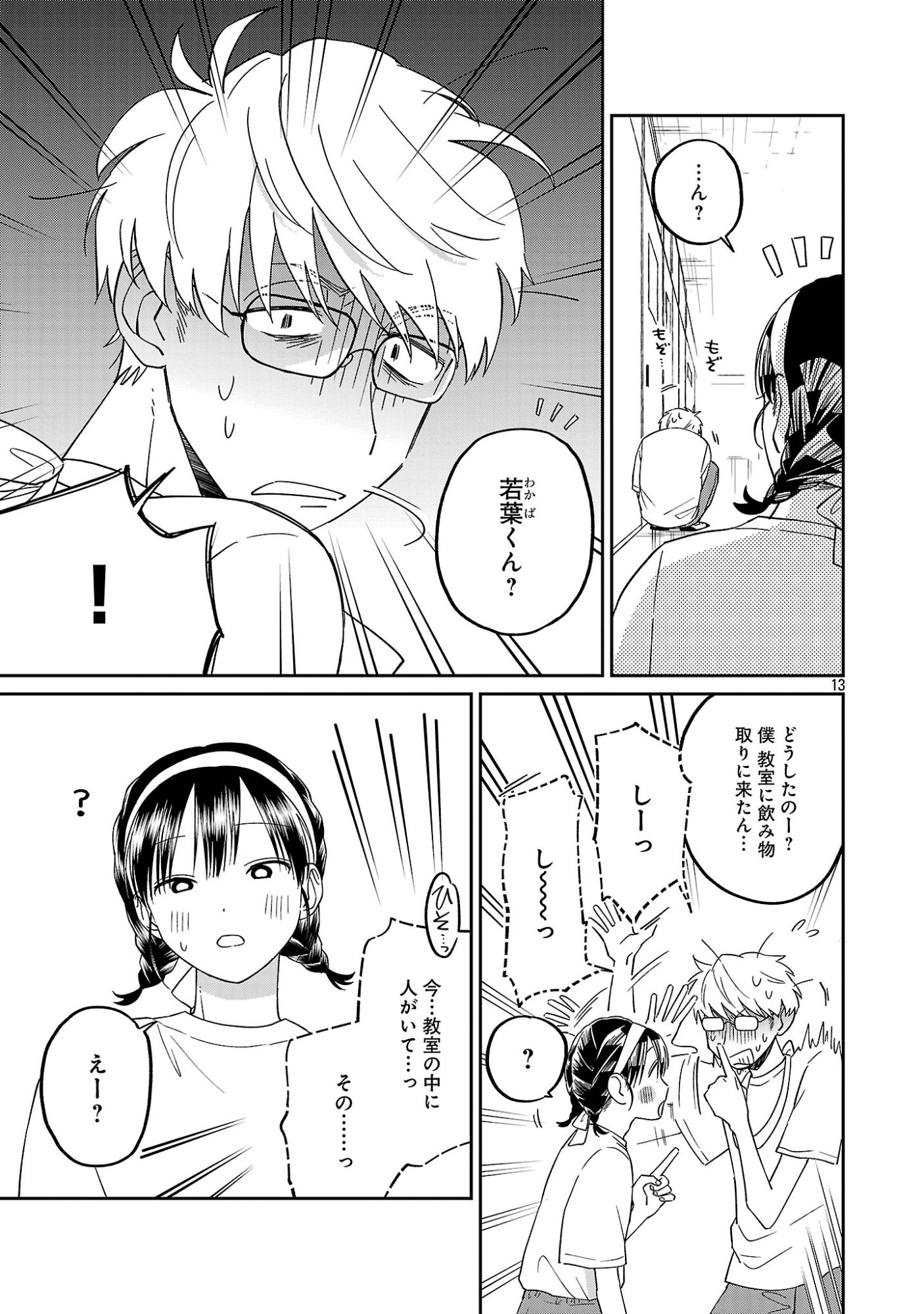 MADOWASENAIDE YAMORI-KUN Chapter 28 page 15 - nihonkuni.com
