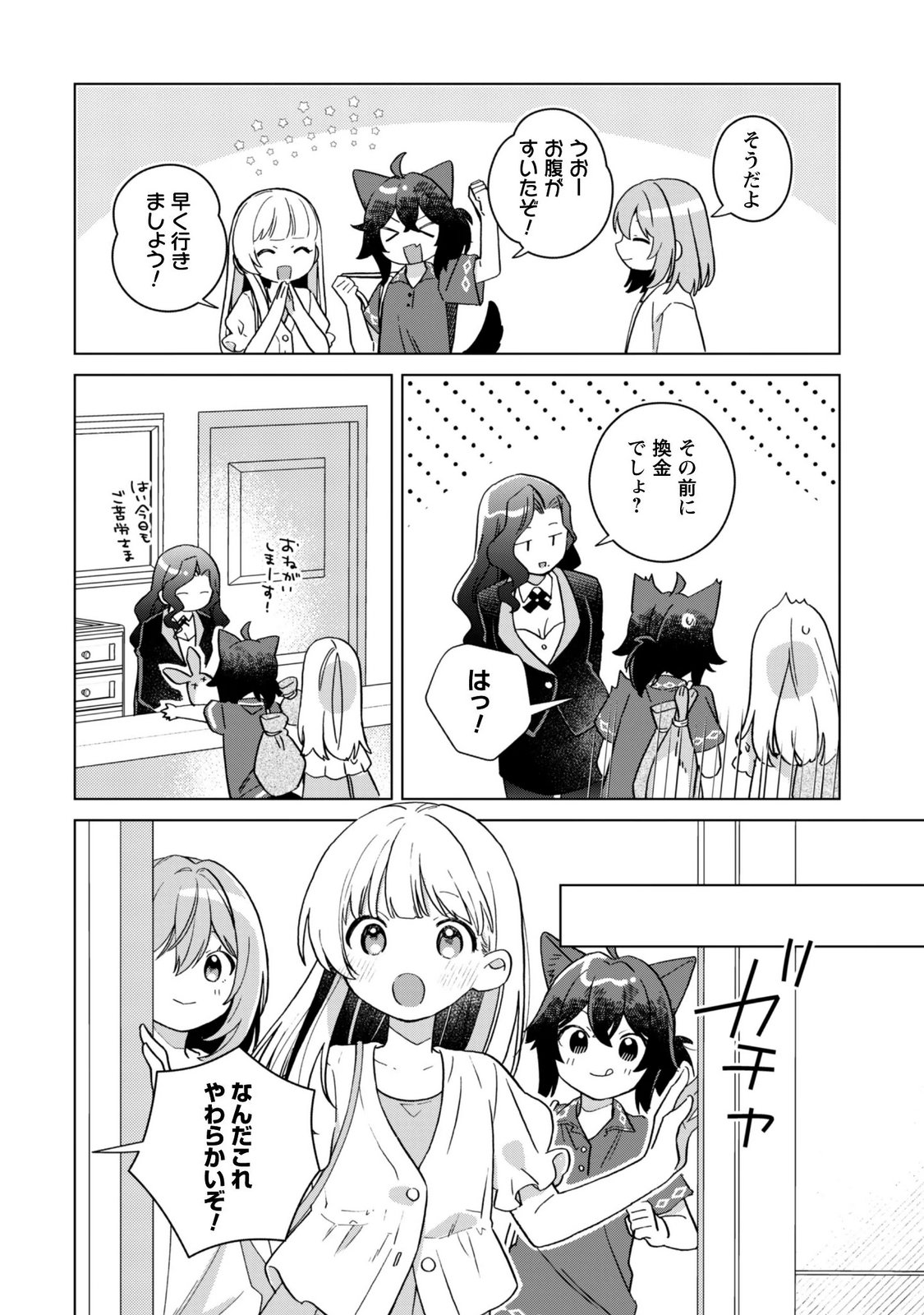 TENSEI SHOUJO NO TEIHEN KARA HAJIMERU SHIAWASE SLOW LIFE Chapter 12 page 24 - nihonkuni.com