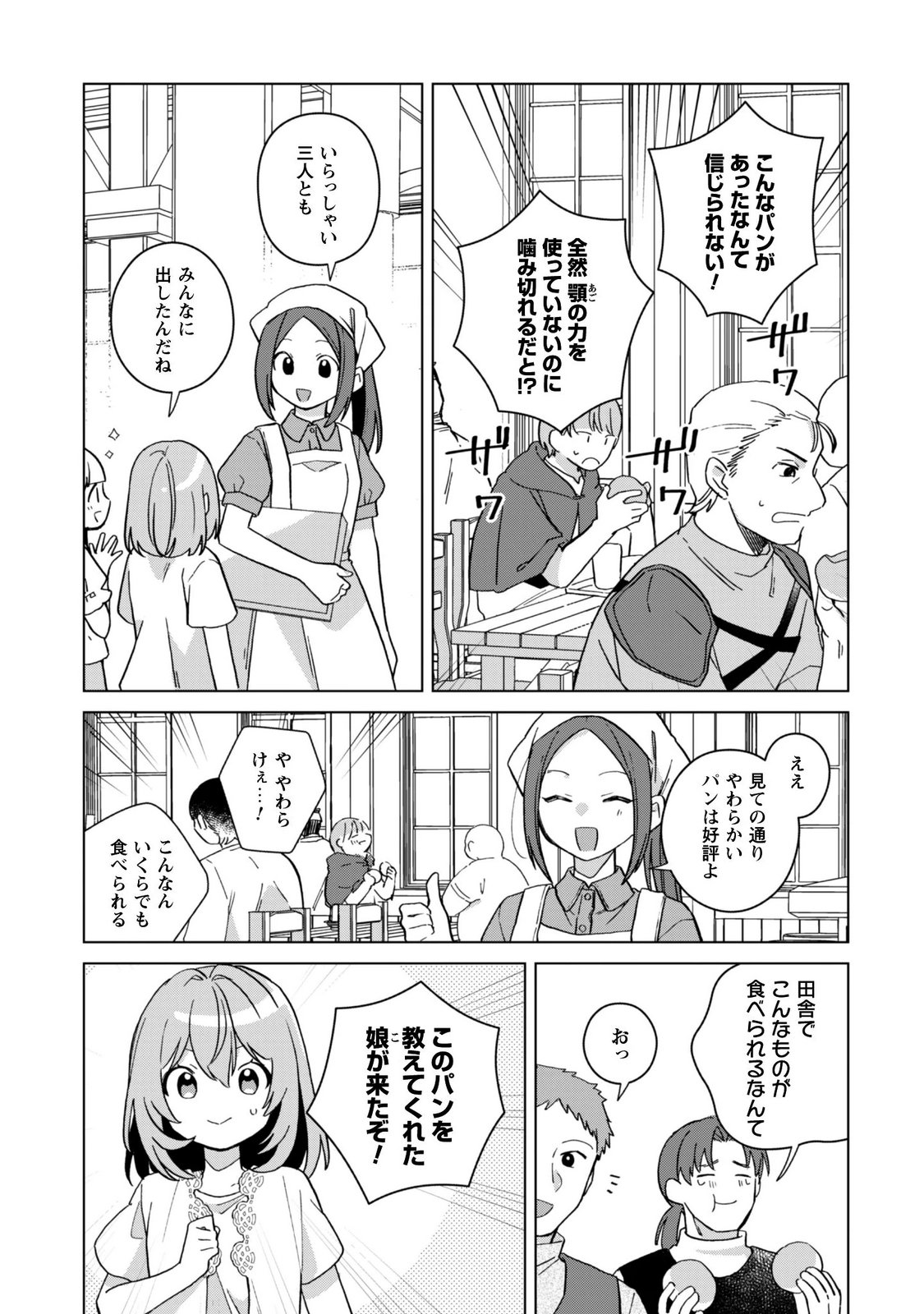 TENSEI SHOUJO NO TEIHEN KARA HAJIMERU SHIAWASE SLOW LIFE Chapter 12 page 25 - nihonkuni.com
