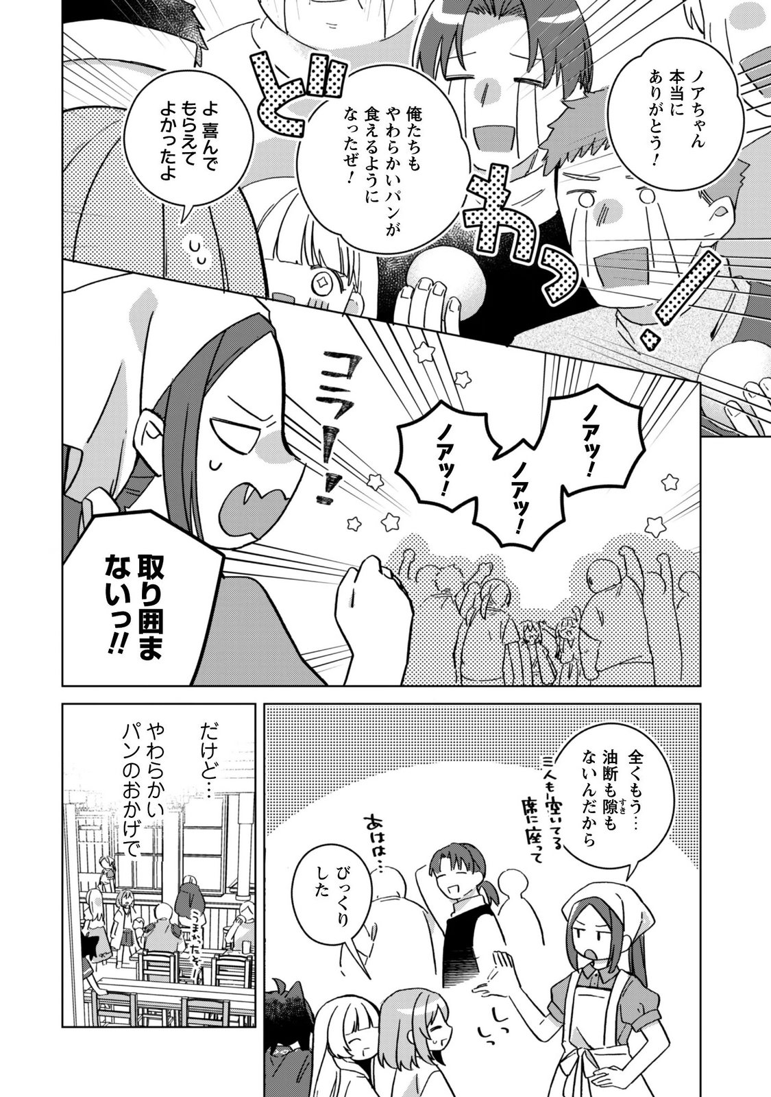 TENSEI SHOUJO NO TEIHEN KARA HAJIMERU SHIAWASE SLOW LIFE Chapter 12 page 26 - nihonkuni.com