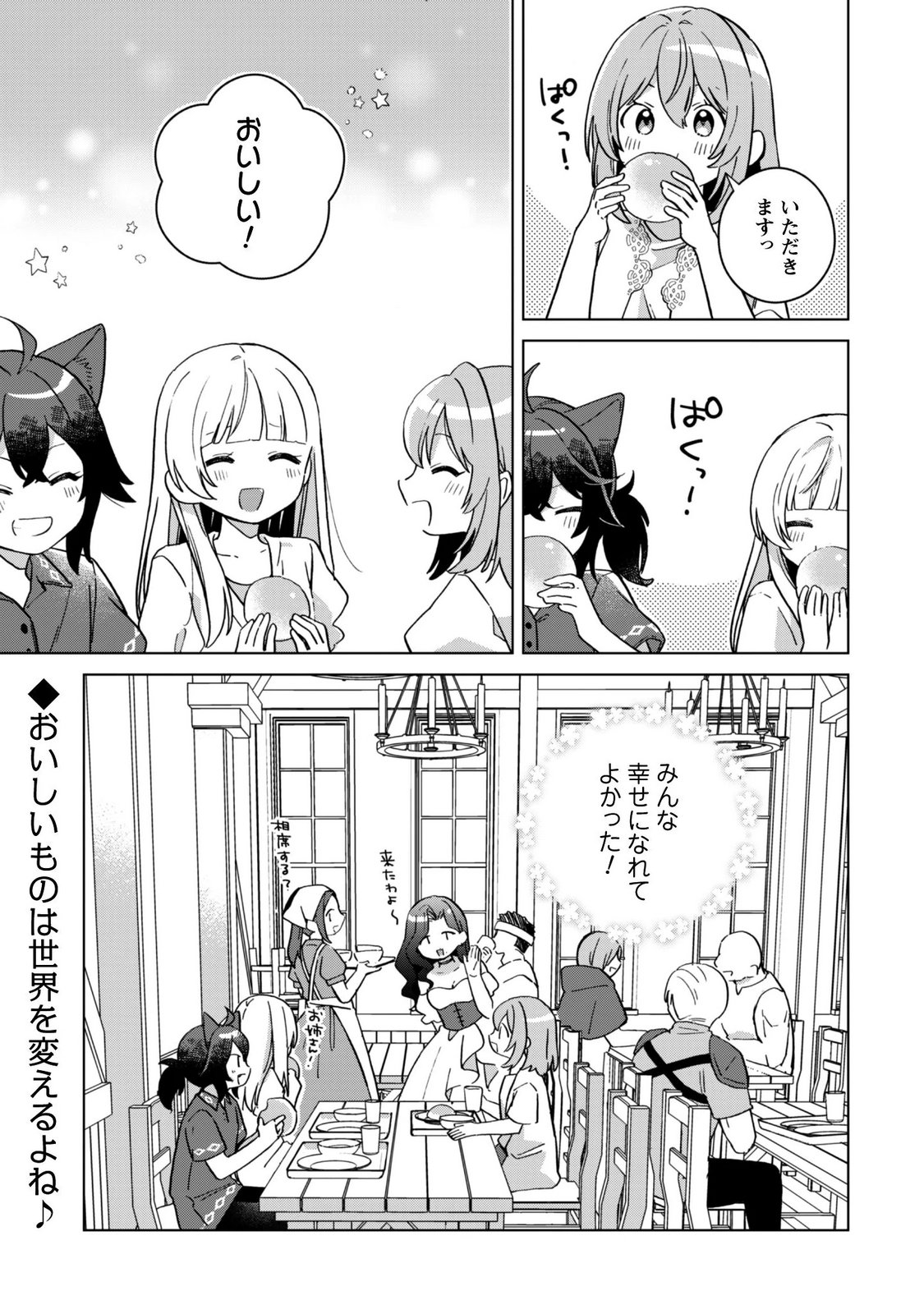 TENSEI SHOUJO NO TEIHEN KARA HAJIMERU SHIAWASE SLOW LIFE Chapter 12 page 27 - nihonkuni.com