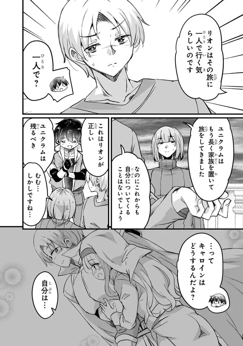 KATTE KITA MOTOYUUSHA (MANGA) - RAW Chapter 45.1 page 16 - nihonkuni.com