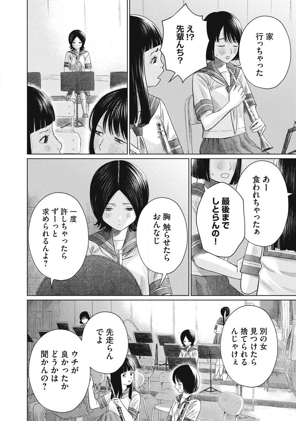 MINNA NO KISS CLUB Chapter 30 page 16 - nihonkuni.com