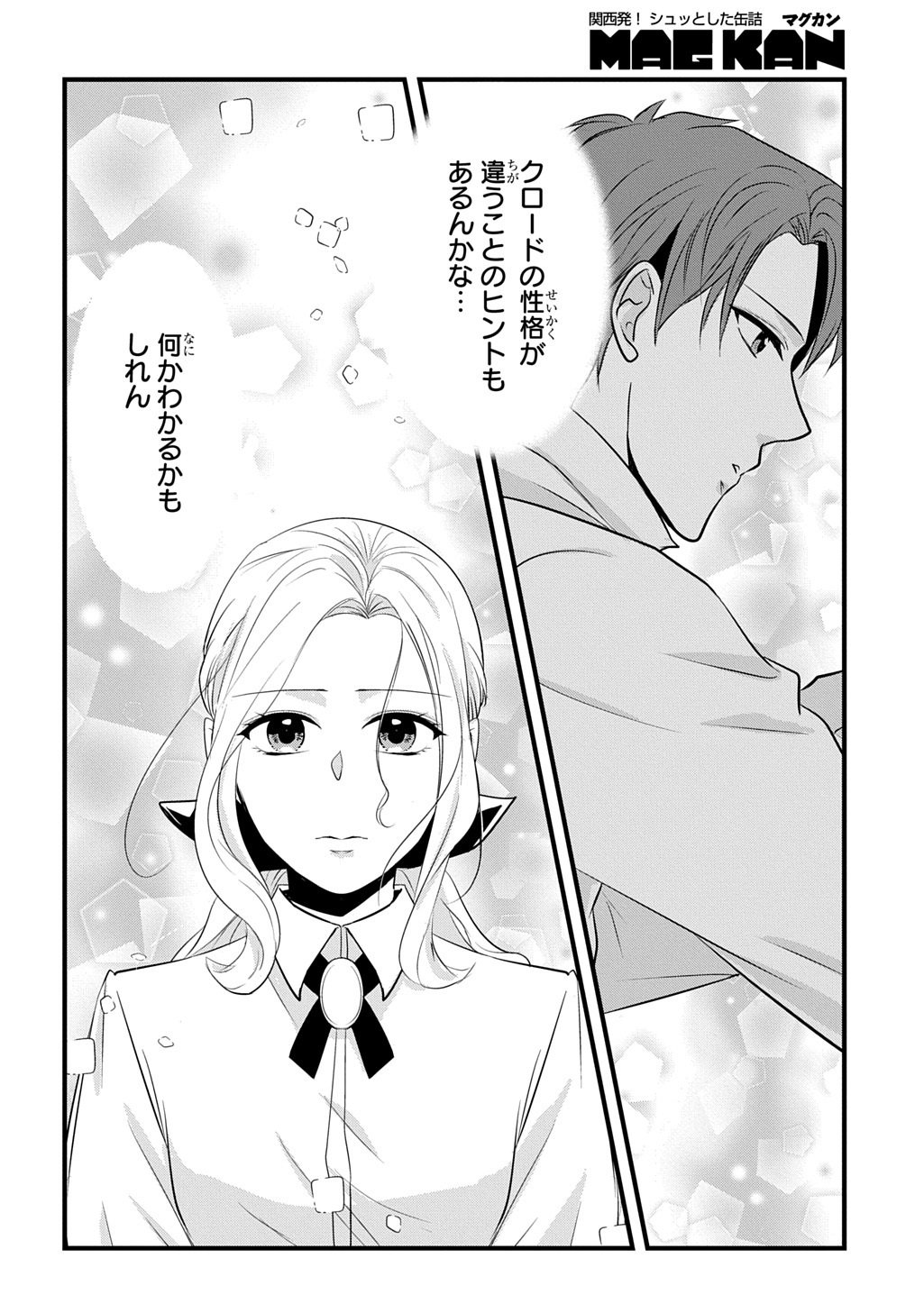 WAKATTE IMASU YO DANNA-SAMA. DOUSE "AISURU HITO GA DEKITA" TO IUN DESHO? ~DOORMAT HEROINE, ATAMA WO BUTSUKETA HYOUSHI NI ZENSE GA OSAKA NO OBACHAN DATTA KOTO WO OMOIDASU~ RAW Chapter 9.2 page 15 - nihonkuni.com