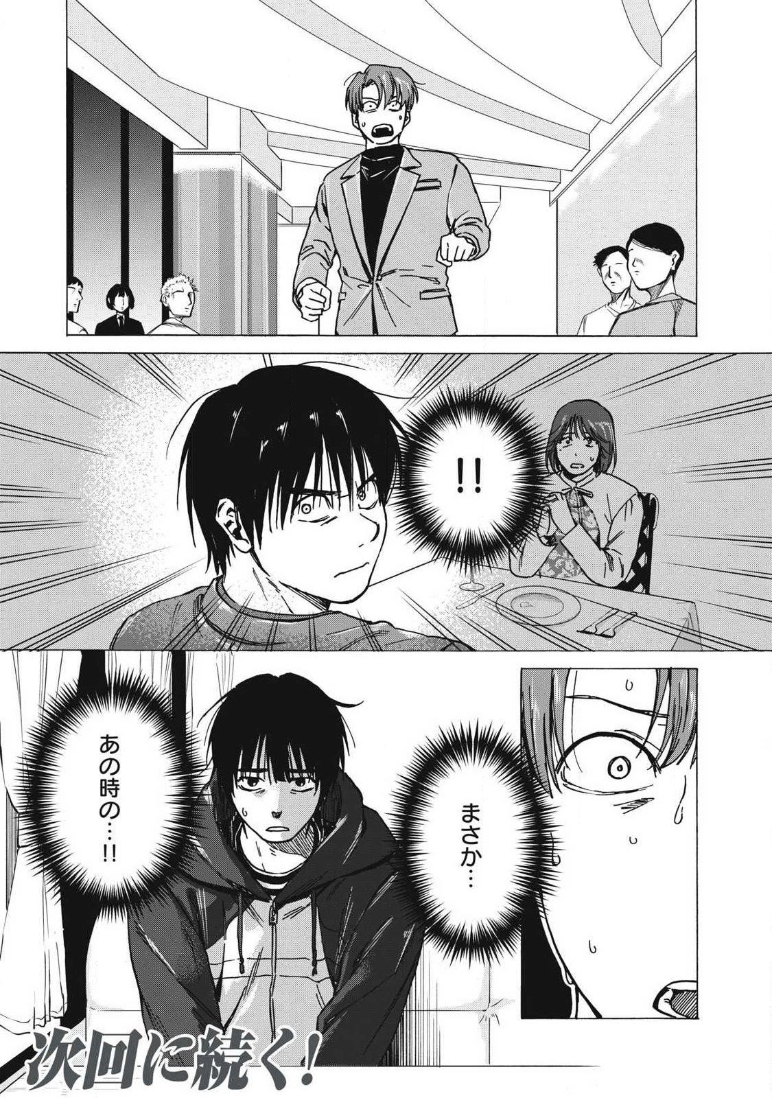 Read MAKEINU TO LION Chapter 18 [High Quality / Full] - Page 16 - dark.nicomanga.com