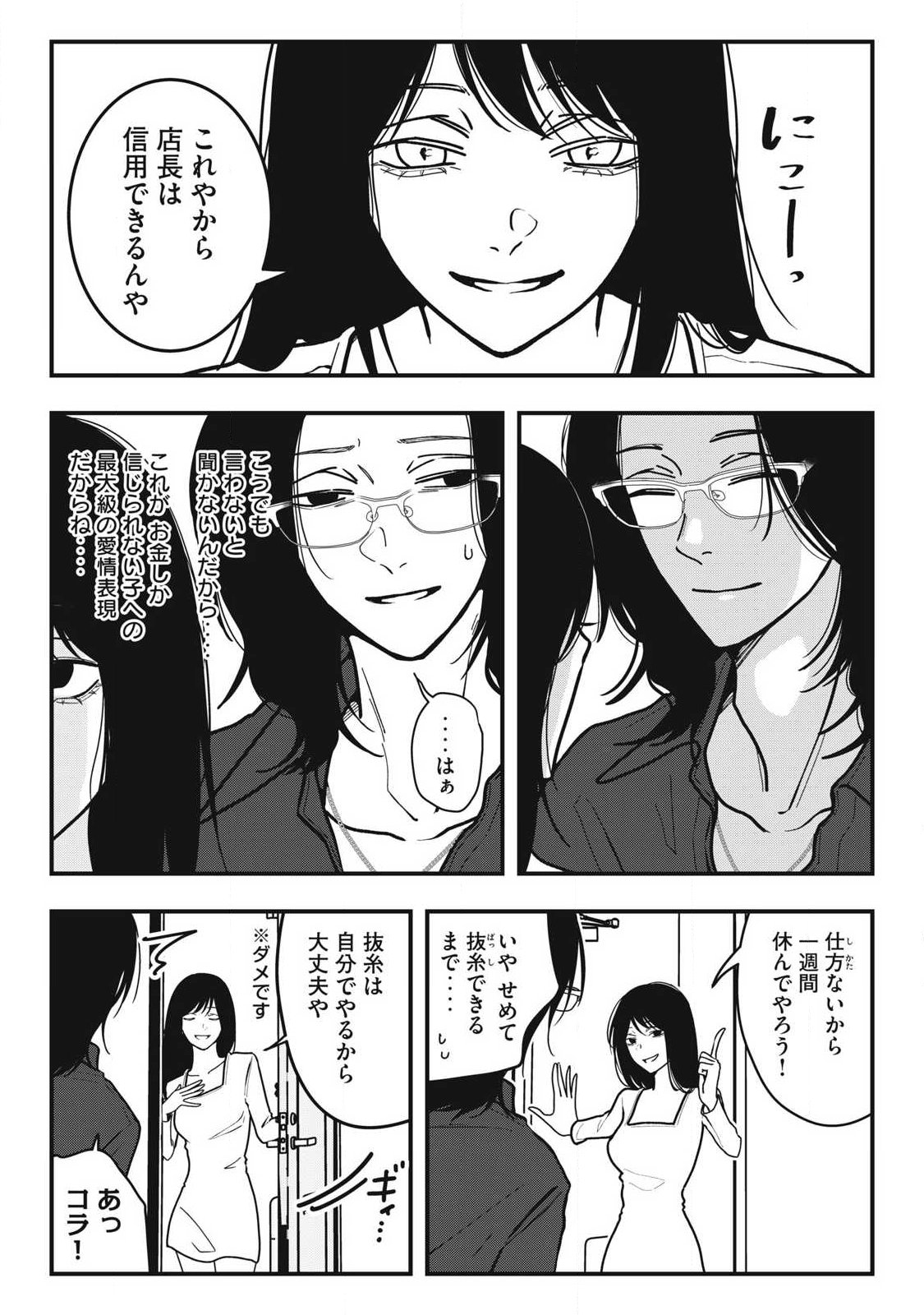 NOKAZE NO PINK NA TORISETSU Chapter 27 page 16 - nihonkuni.com