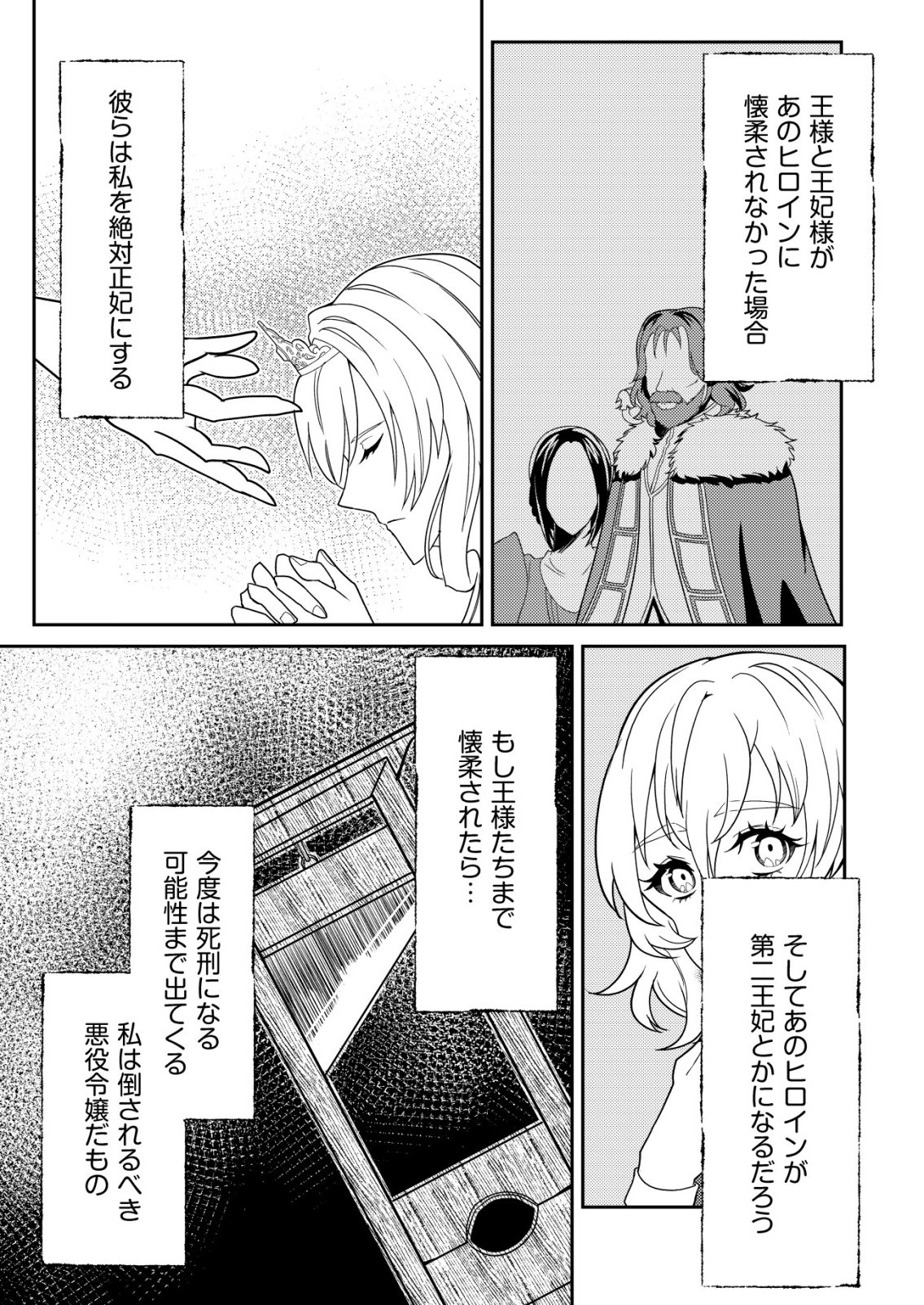 WATASHI AKUYAKU REIJOU, IMA MUJINTOU NI IRUNO. ......TO OMOTTAKEDO CHEAT OUJI SUNDETA Chapter 7 page 16 - nihonkuni.com